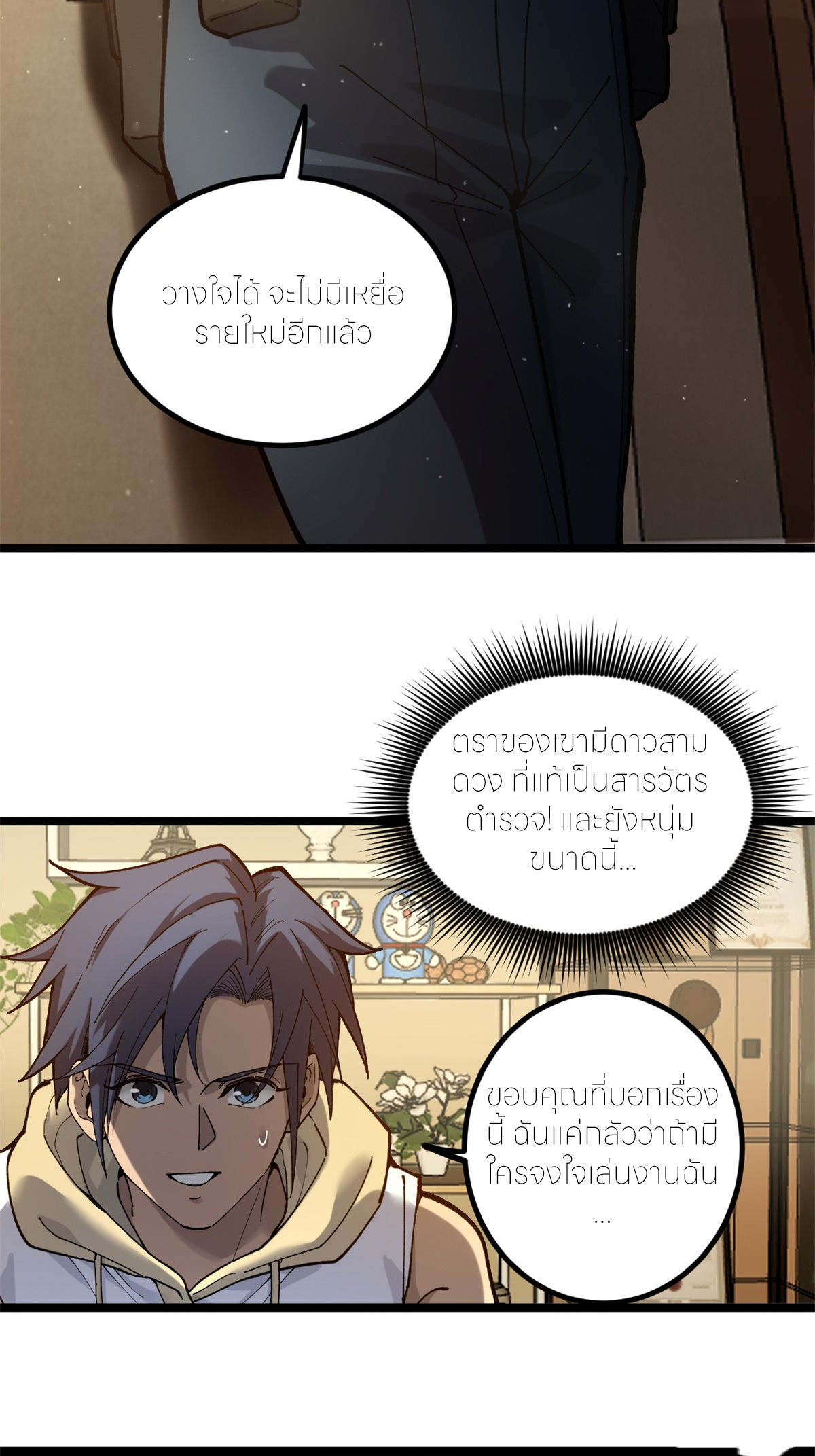 ผู้พิทักษ์ประตูจักรวาล ตอนที่ 3 หน้า 8