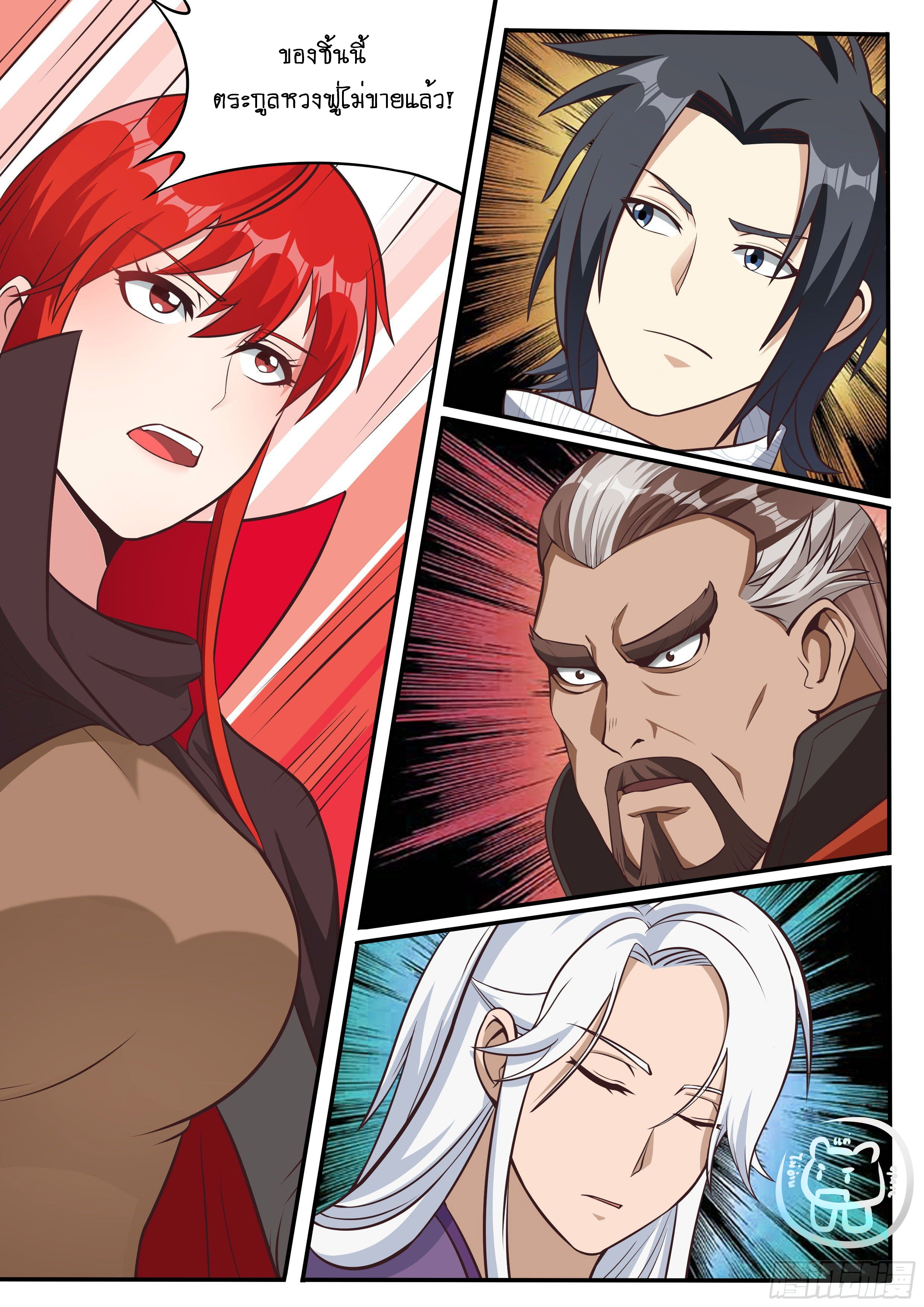 ข้าคือนักธุรกิจต่างโลก ตอนที่ 47 หน้า 4