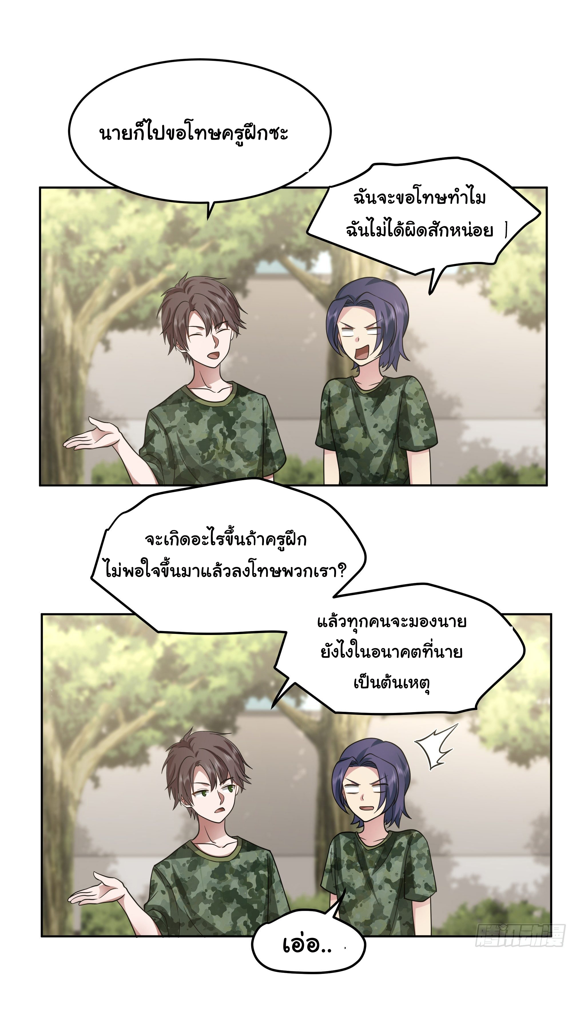 ผมไม่ได้อยากกลับมาเกิดใหม่เลยจริงๆ ตอนที่ 10 หน้า 33