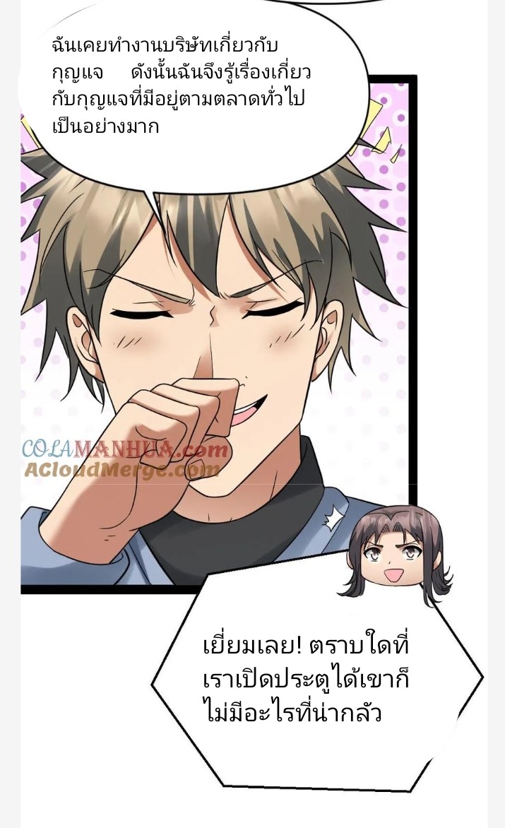 ฉันมีเซฟเฮาว์ในวันโลกาวินาศ ตอนที่ 24 หน้า 9