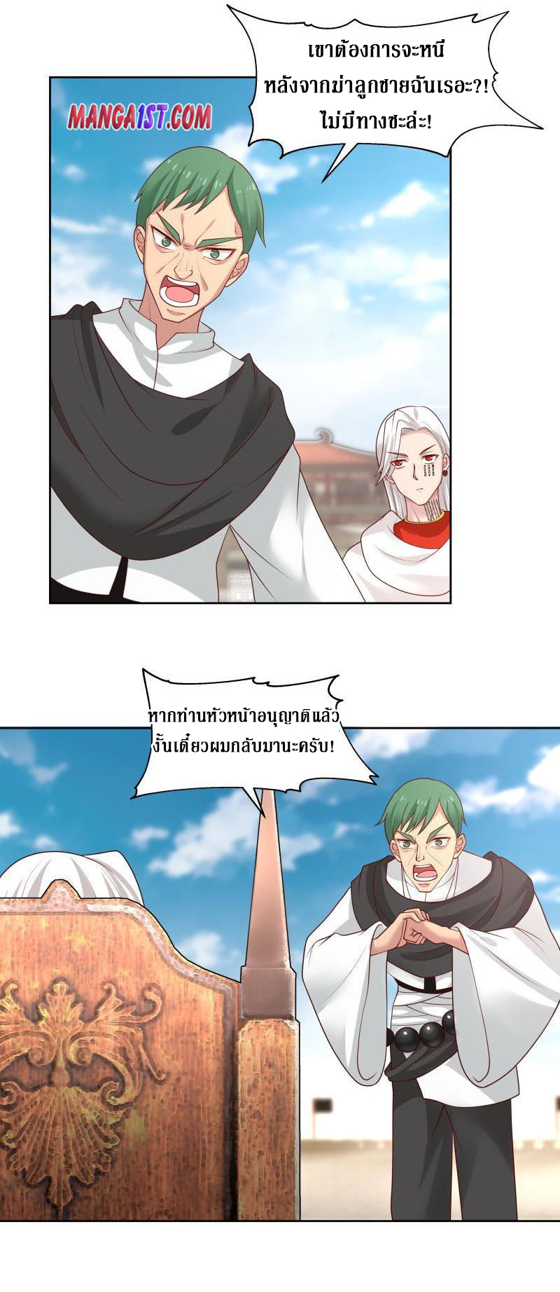 I have dragon in my body ตอนที่ 185 หน้า 3