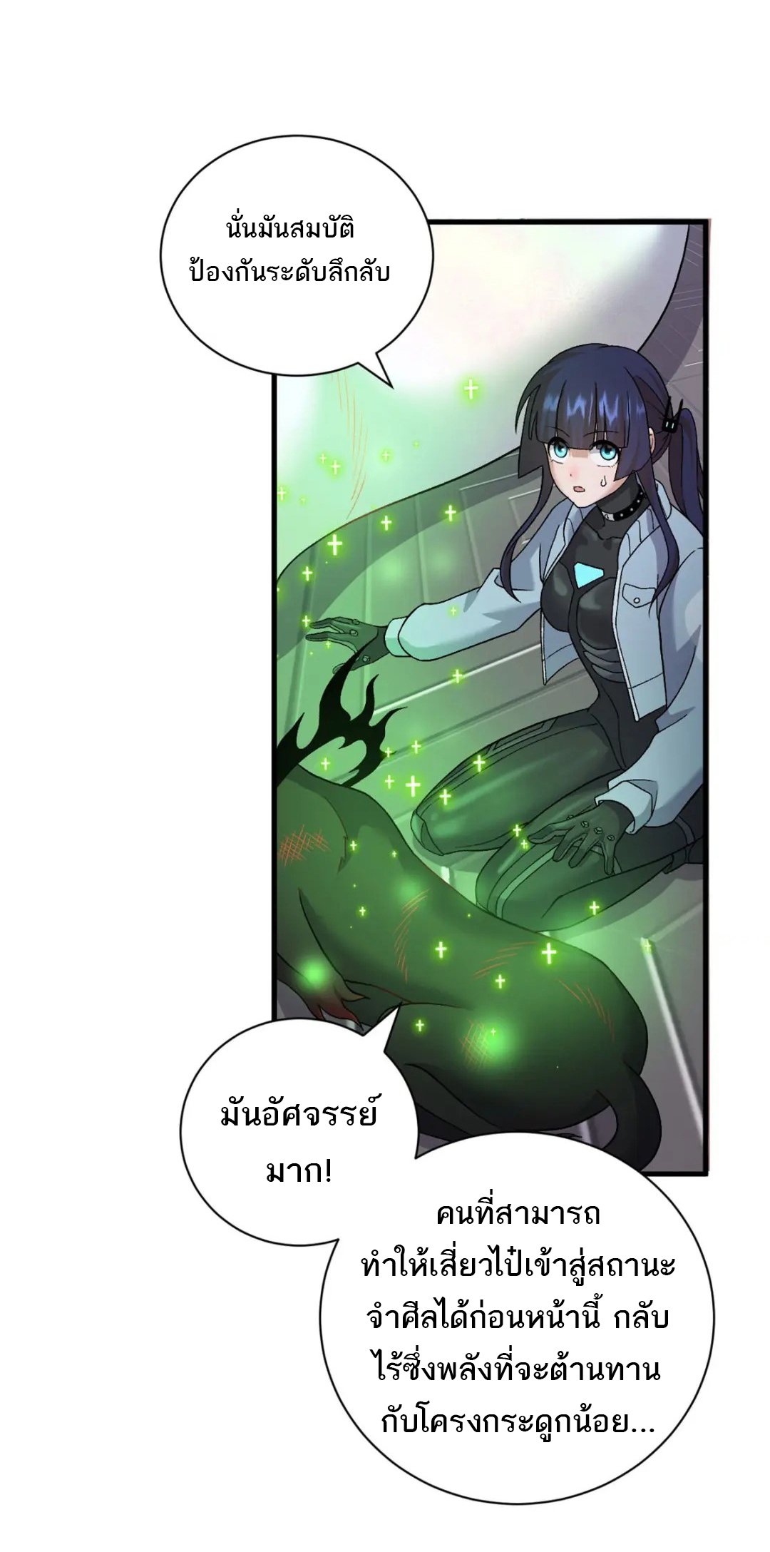 โคตรเทพร้านสัตว์อสูร ตอนที่ 101 หน้า 12
