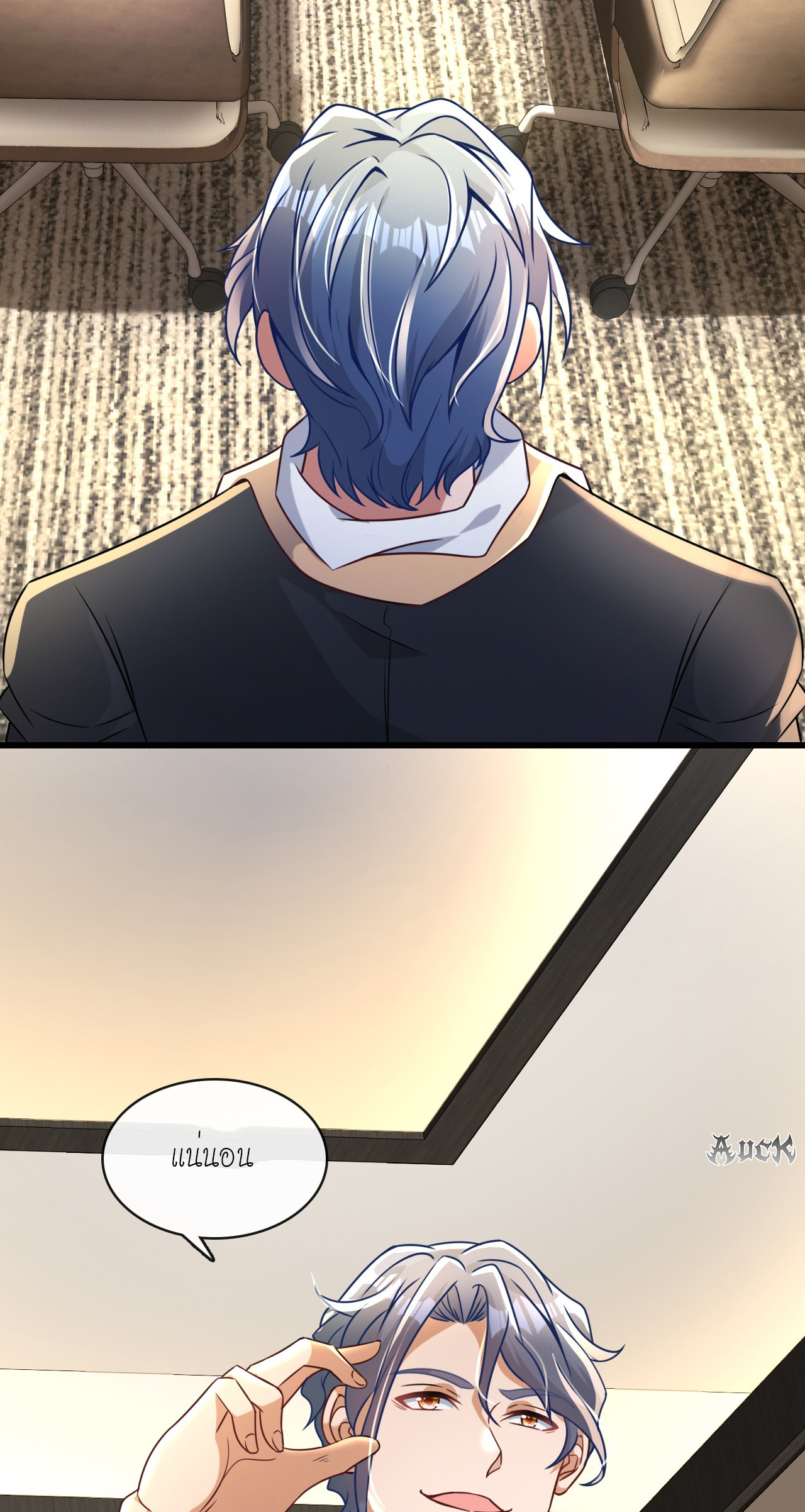 สุดยอดลูกเขยบ้า ตอนที่ 14 หน้า 39