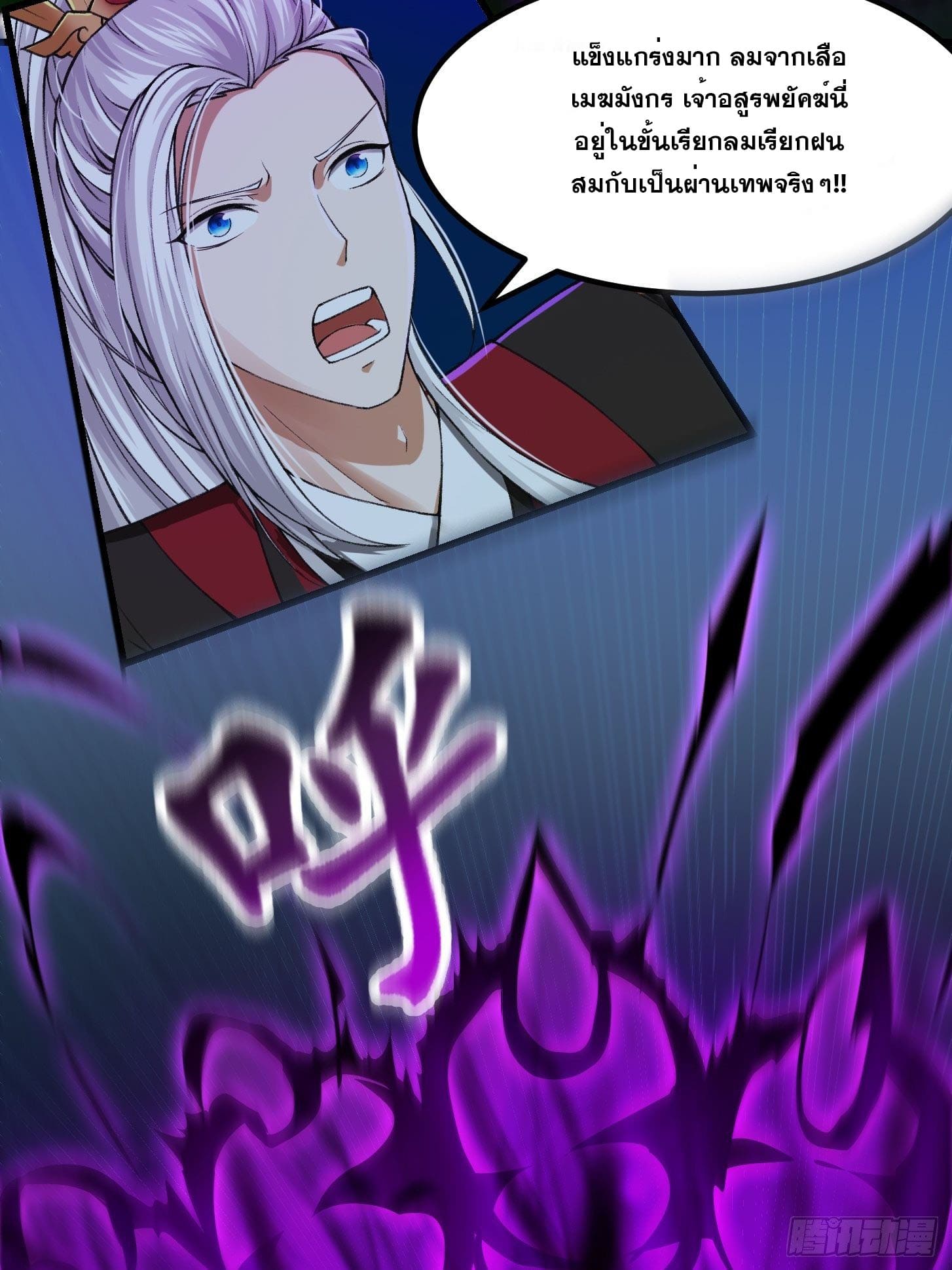 ข้าใช้คัมภีร์ยามว่างบรรลุปราช์ญ (ทันจีน) ตอนที่ 12 หน้า 18