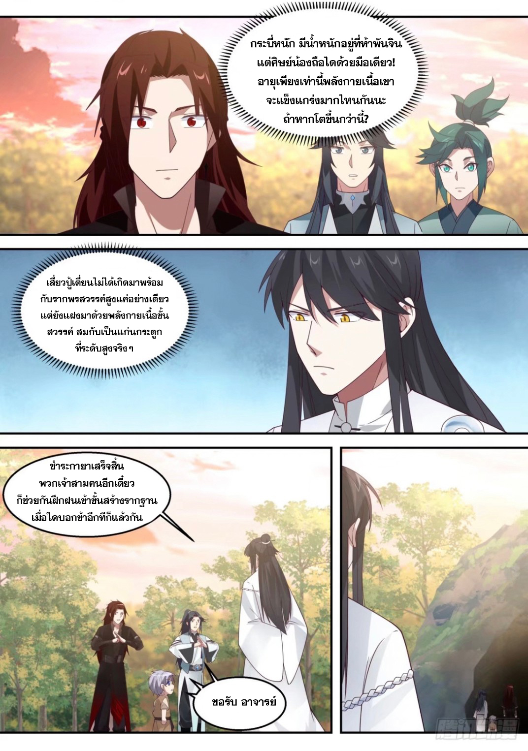 ปฐมบุรุษแห่งยุค (ทันจีน) ตอนที่ 88 หน้า 11