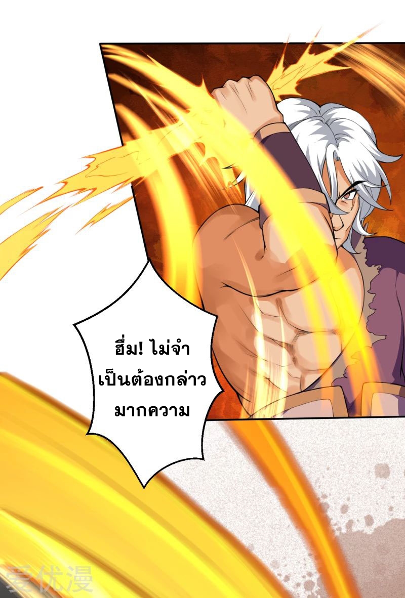 Against the Gods - อสูรพลิกฟ้า ตอนที่ 234 หน้า 12