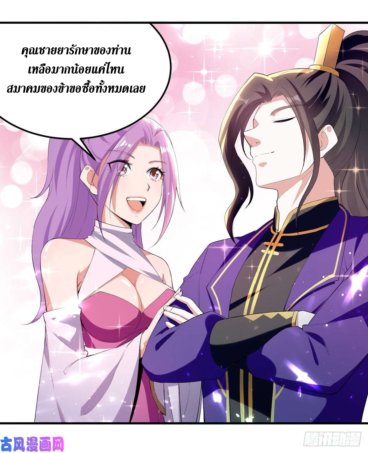 [จบ] ระบบบ้าคลั่ง ตอนที่ 25 หน้า 17