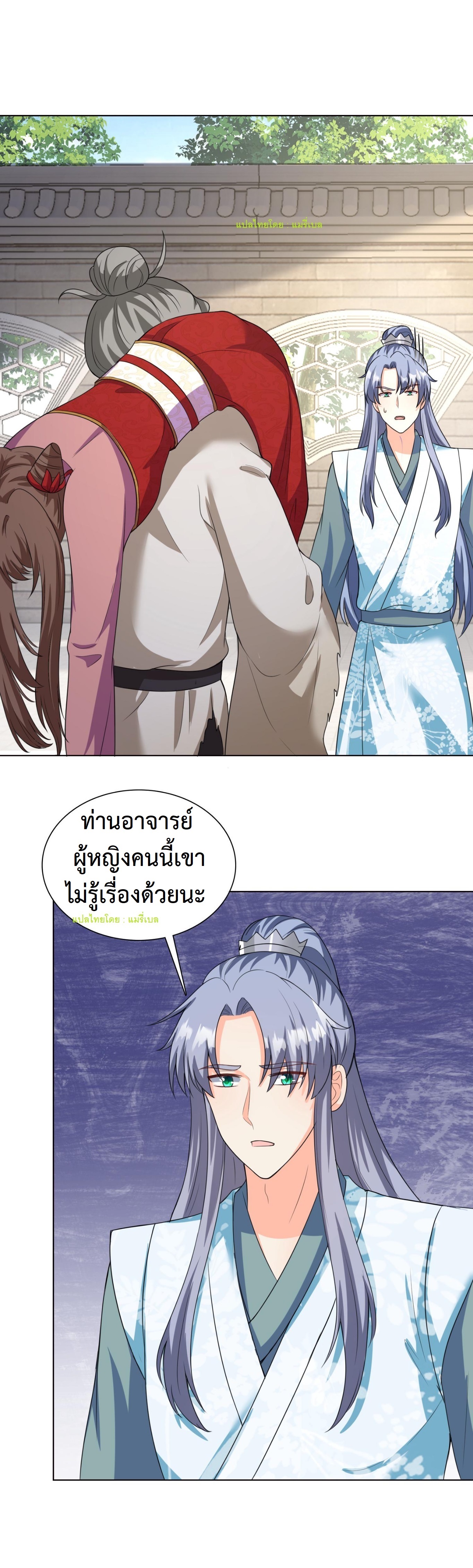 ปีศาจที่ไร้เทียมทานในโลก ตอนที่ 55 หน้า 2