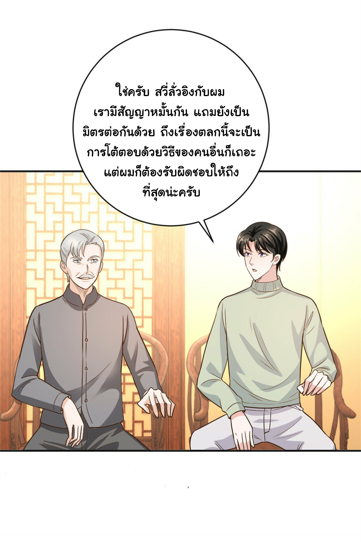 ถูกพ่อบังคับให้ต้องเลือก 1/10 เทพธิดามาแต่งงานด้วย ตอนที่ 11 หน้า 34