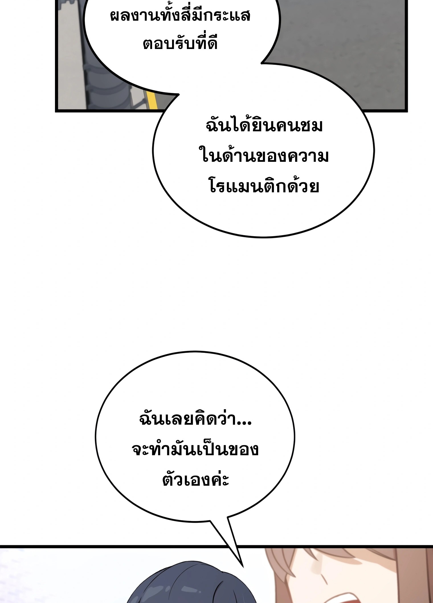 ผมเป็นนักเขียนบทที่มีระบบสปอยล์ ตอนที่ 9 หน้า 50