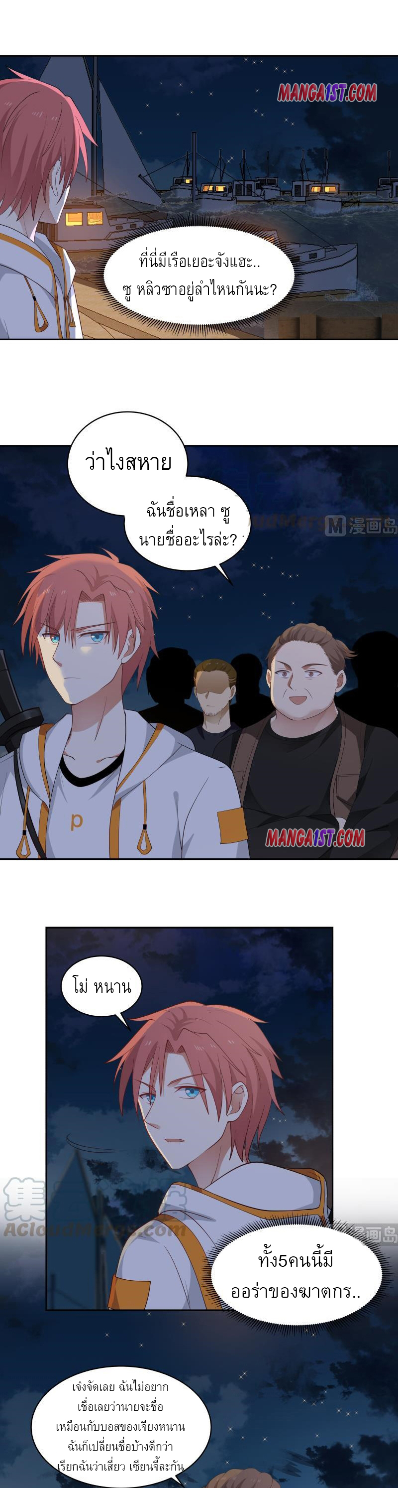 I have dragon in my body ตอนที่ 162 หน้า 8