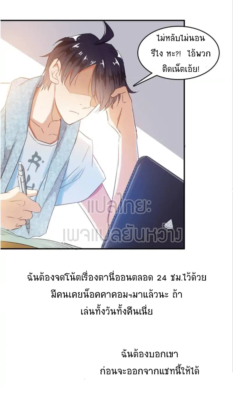 ปล่อยให้เทพเขาคุยกัน ตอนที่ 7 หน้า 22