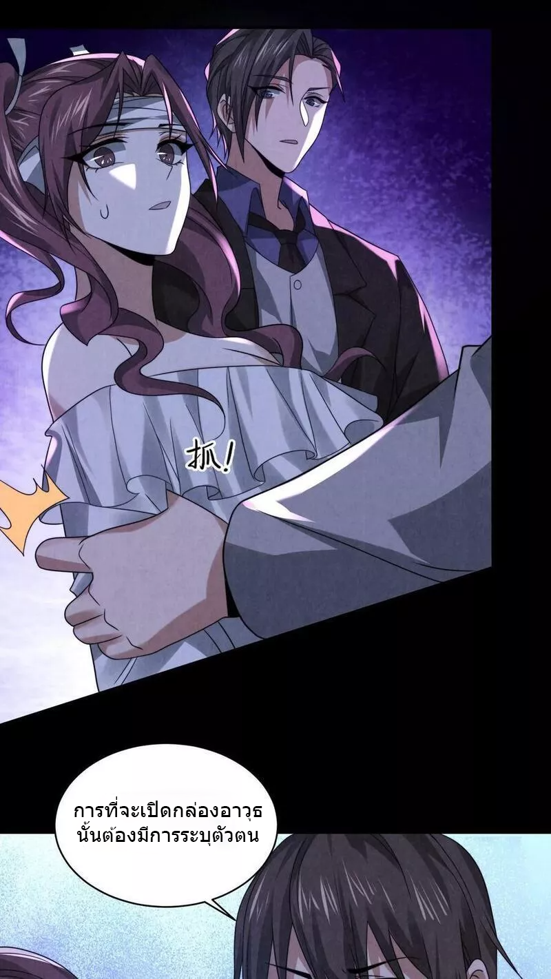 Overly Ferocious of Being Cautious ตอนที่ 37 หน้า 24