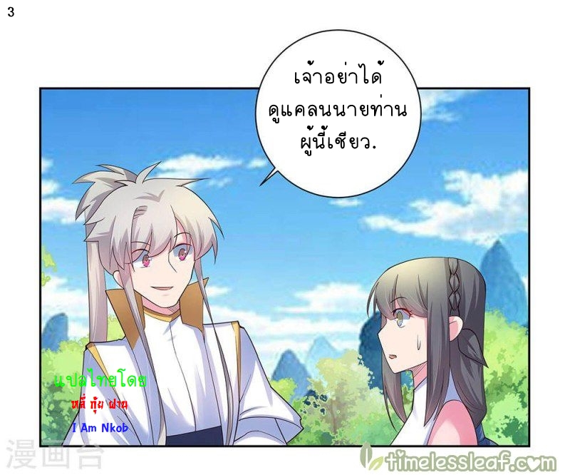 Above All Gods เทพยุทธเหนือเทวะ ตอนที่ 56 หน้า 4