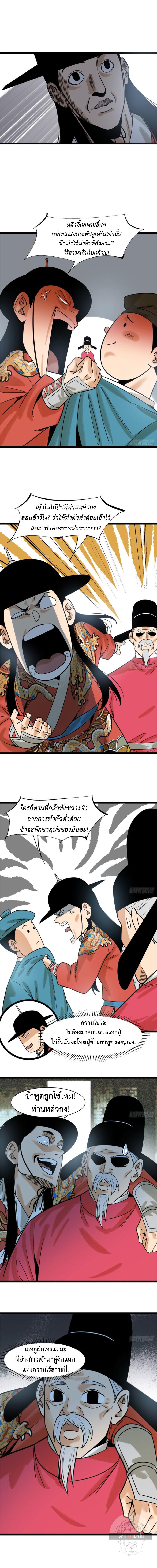 Ming Dynasty's Failure ตอนที่ 110 หน้า 9