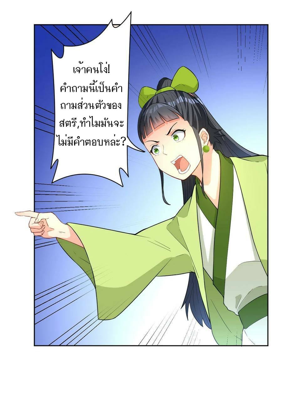 ข้ารับใช้ชั้นหนึ่ง ตอนที่ 28 หน้า 34