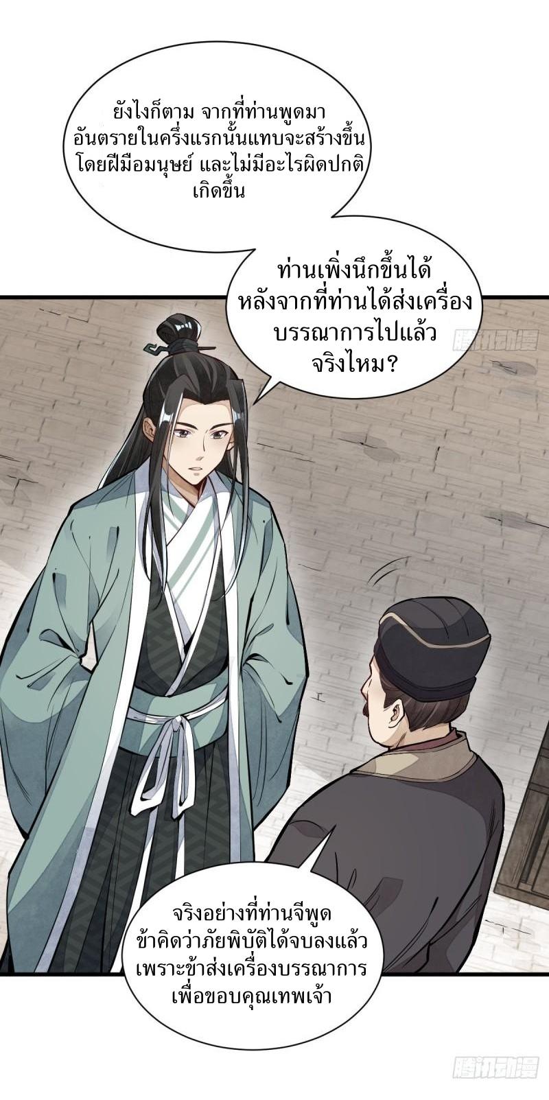 Lan Ke Qi Yuan ตอนที่ 101 หน้า 36