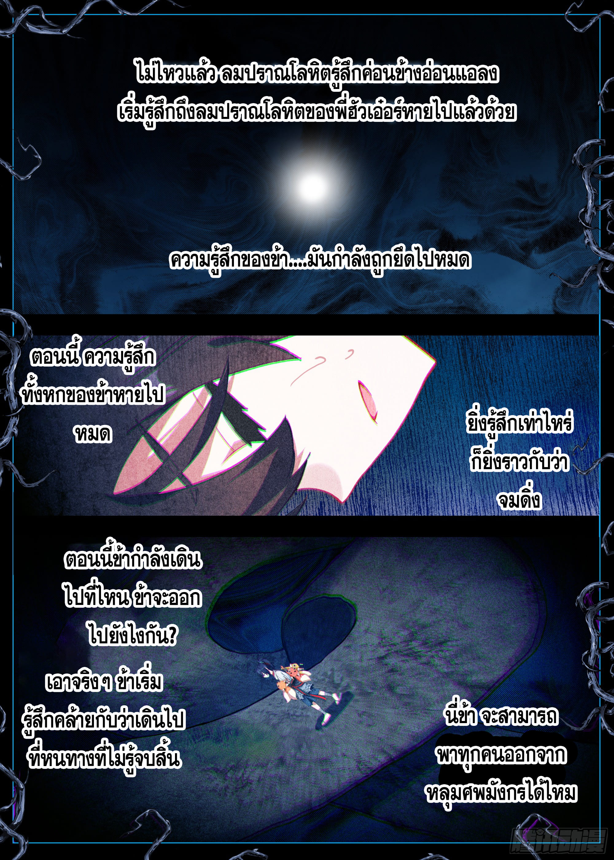 หลินหยวนสิง ตำนานจิ้งจอกเมฆา ตอนที่ 36 หน้า 10