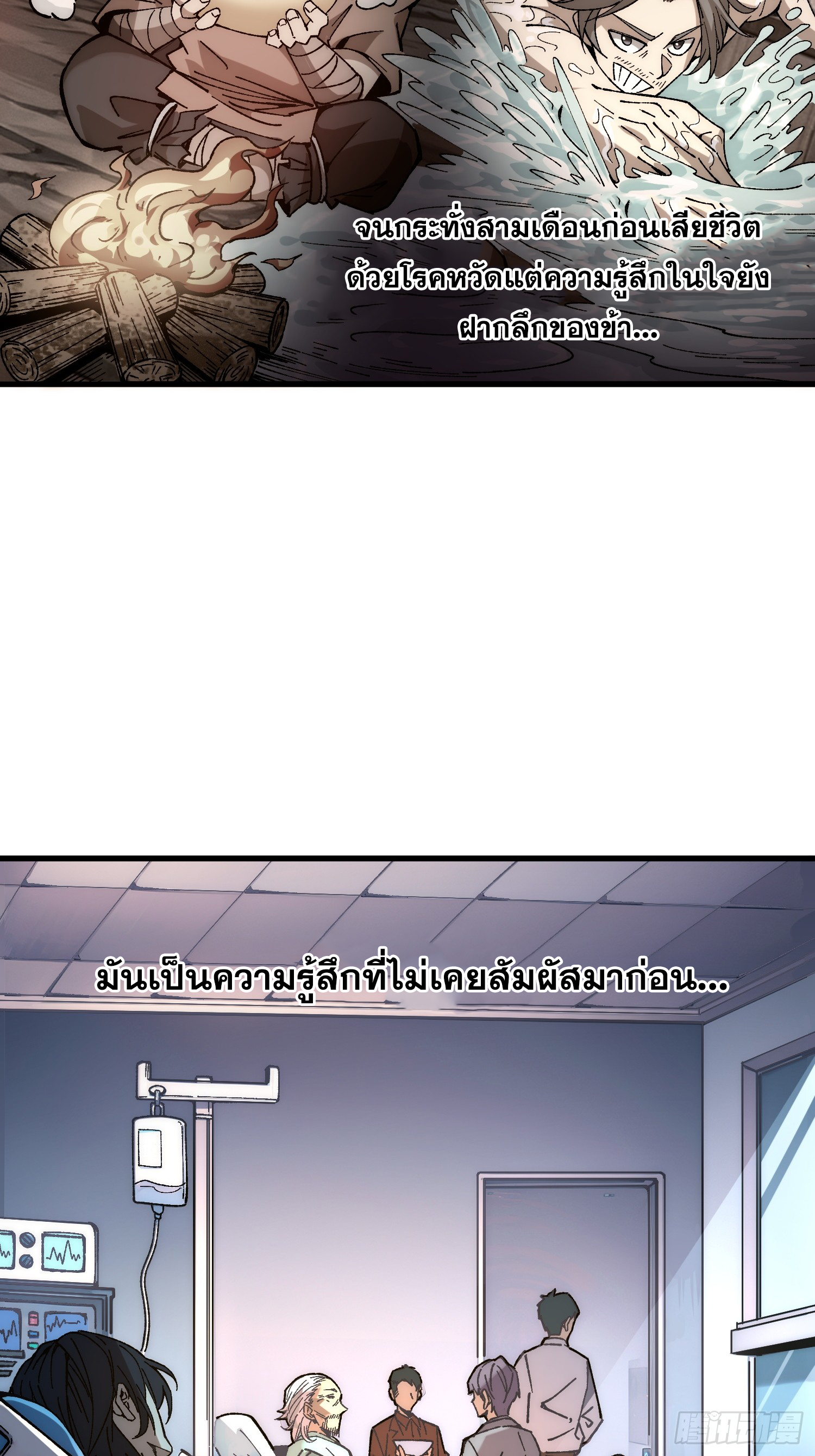 เริ่มต้นสู่การเป็นเทพวานรแห่งสายน้ำ ตอนที่ 2 หน้า 39