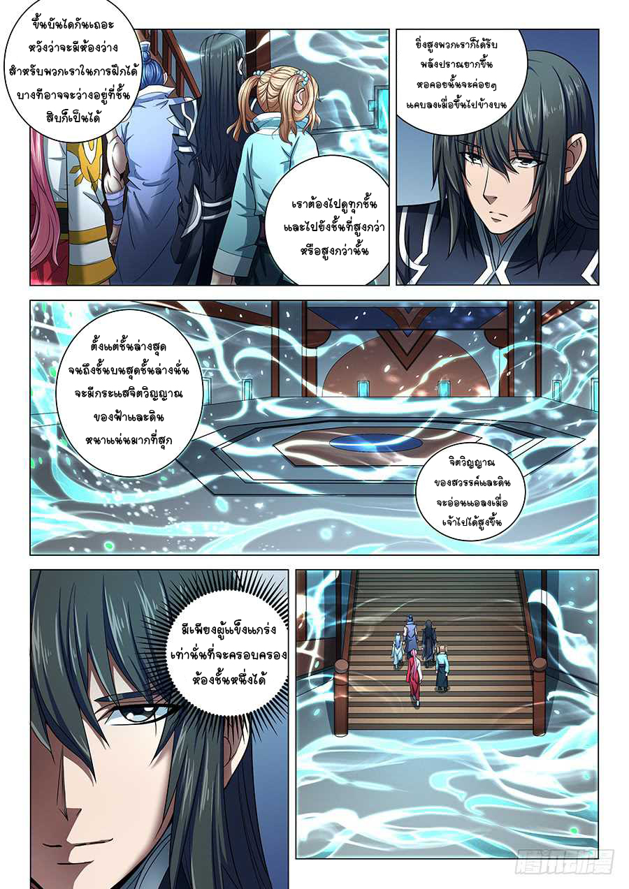 God of Martial Arts ตอนที่ 70 หน้า 24
