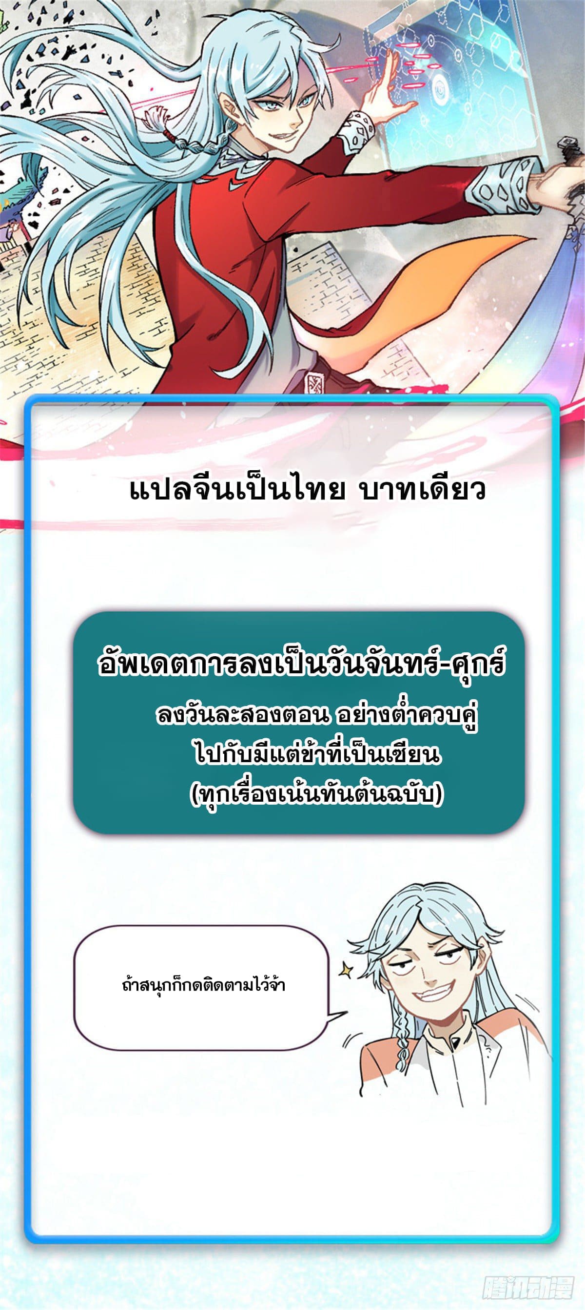 นิกายที่แข็งแกร่งที่สุด (ทันจีน) ตอนที่ 5 หน้า 53