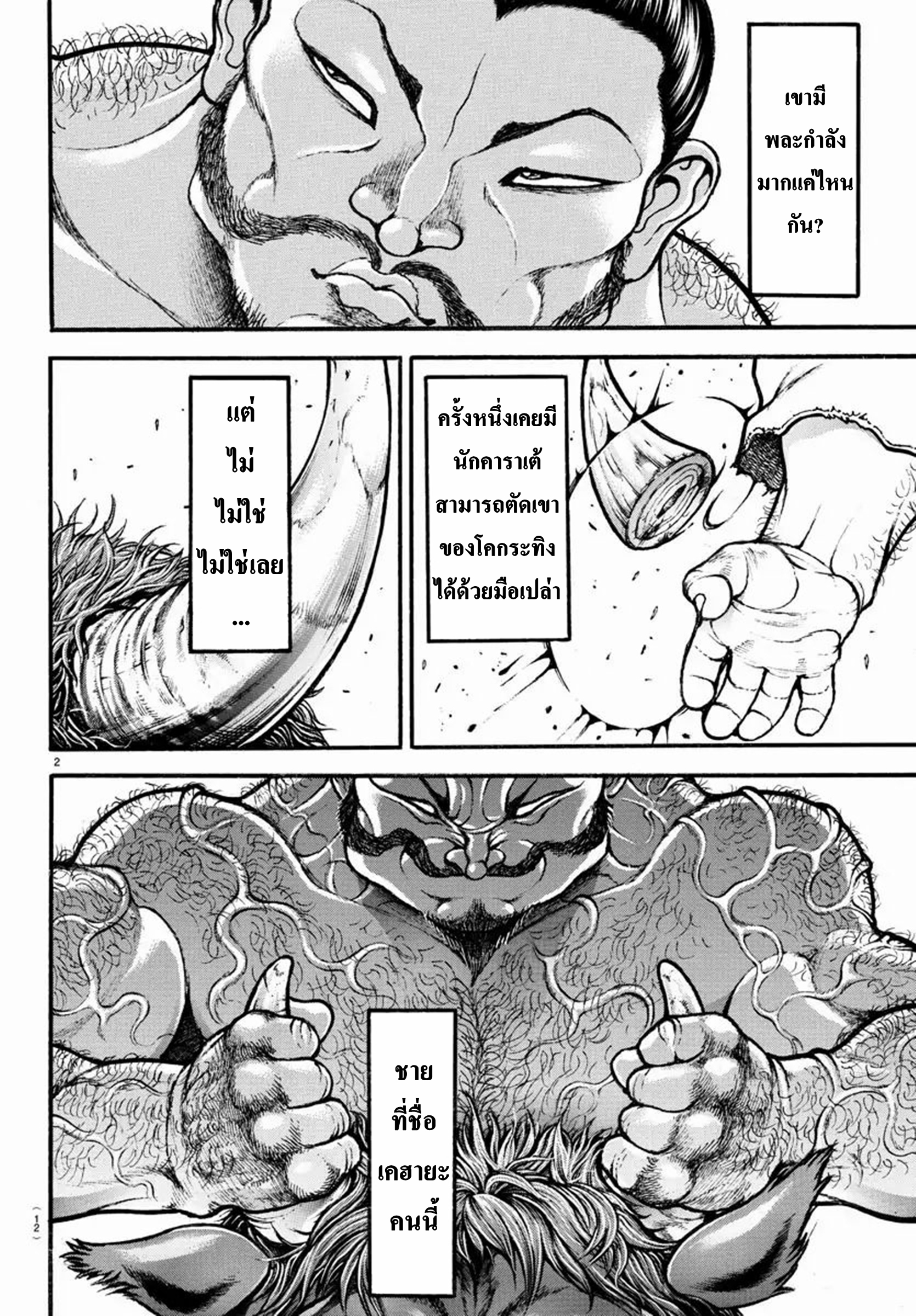 Baki Part 5 ตอนที่ 1 หน้า 6