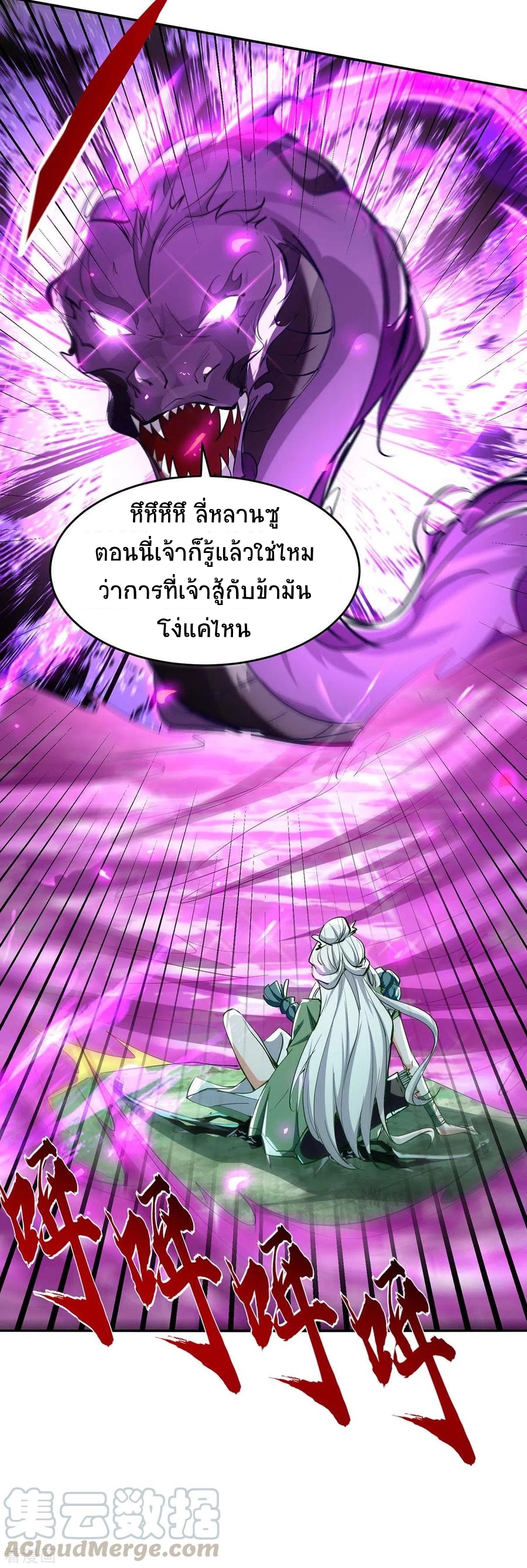 การกลับมาของจักพรรดิ์ ตอนที่ 210 หน้า 26