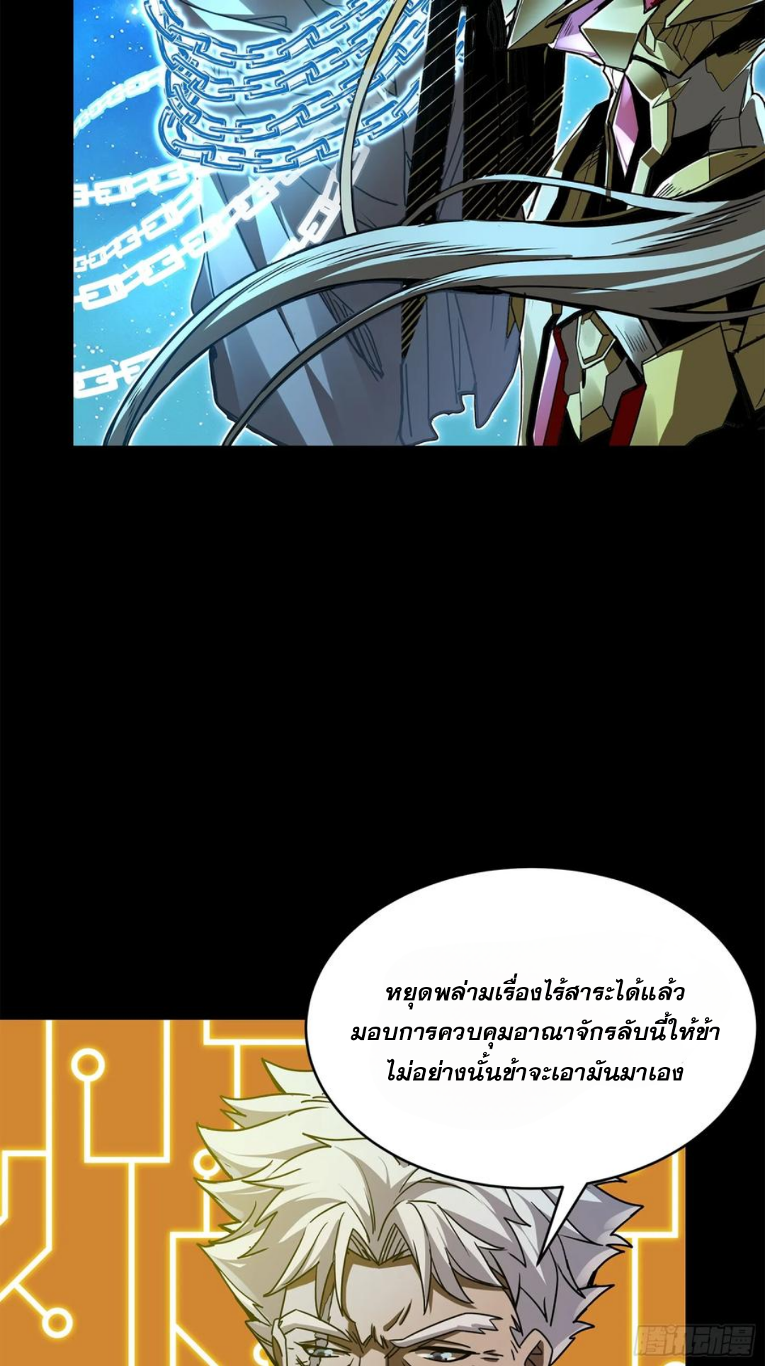 Legend of Star Genera ชนจีน ตอนที่ 128 หน้า 6
