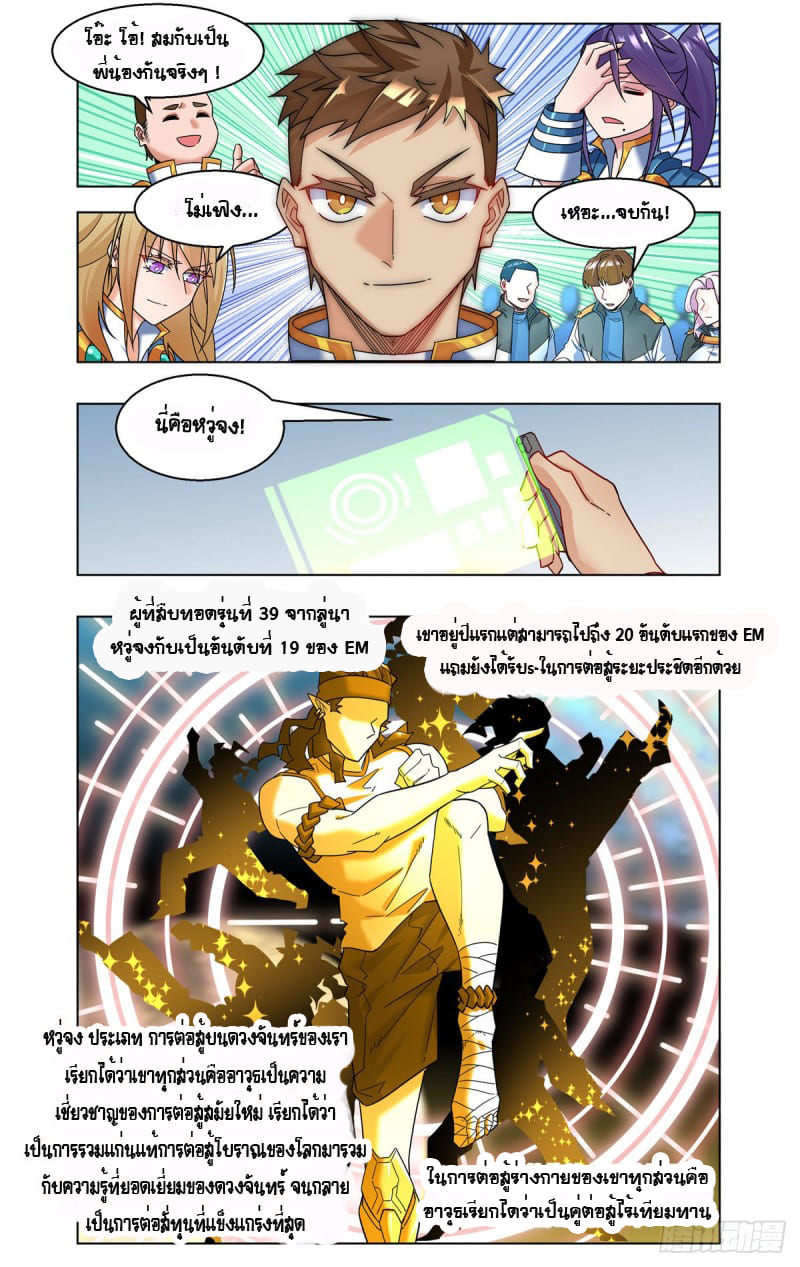 Future Break Point ตอนที่ 40 หน้า 6