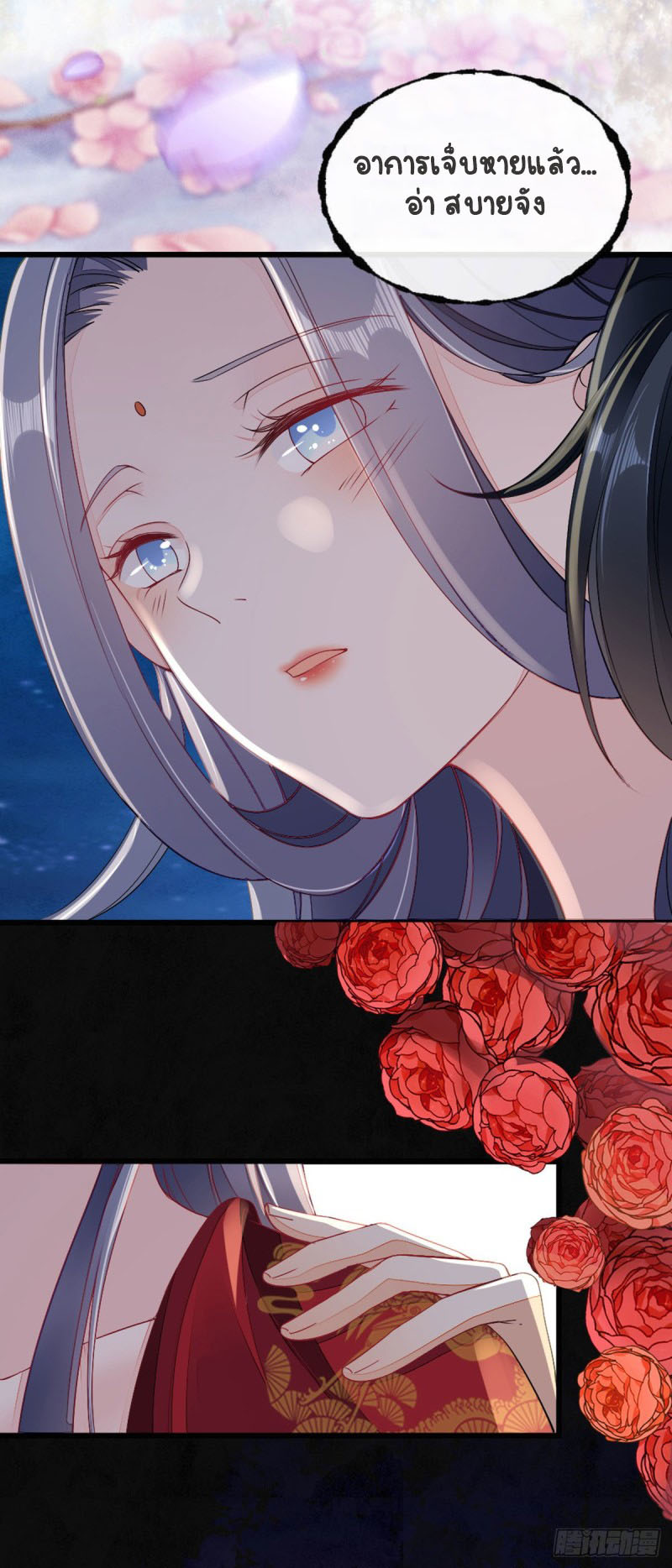 ระบบเปลี่ยนชะตายัยตัวร้าย ตอนที่ 11 หน้า 15