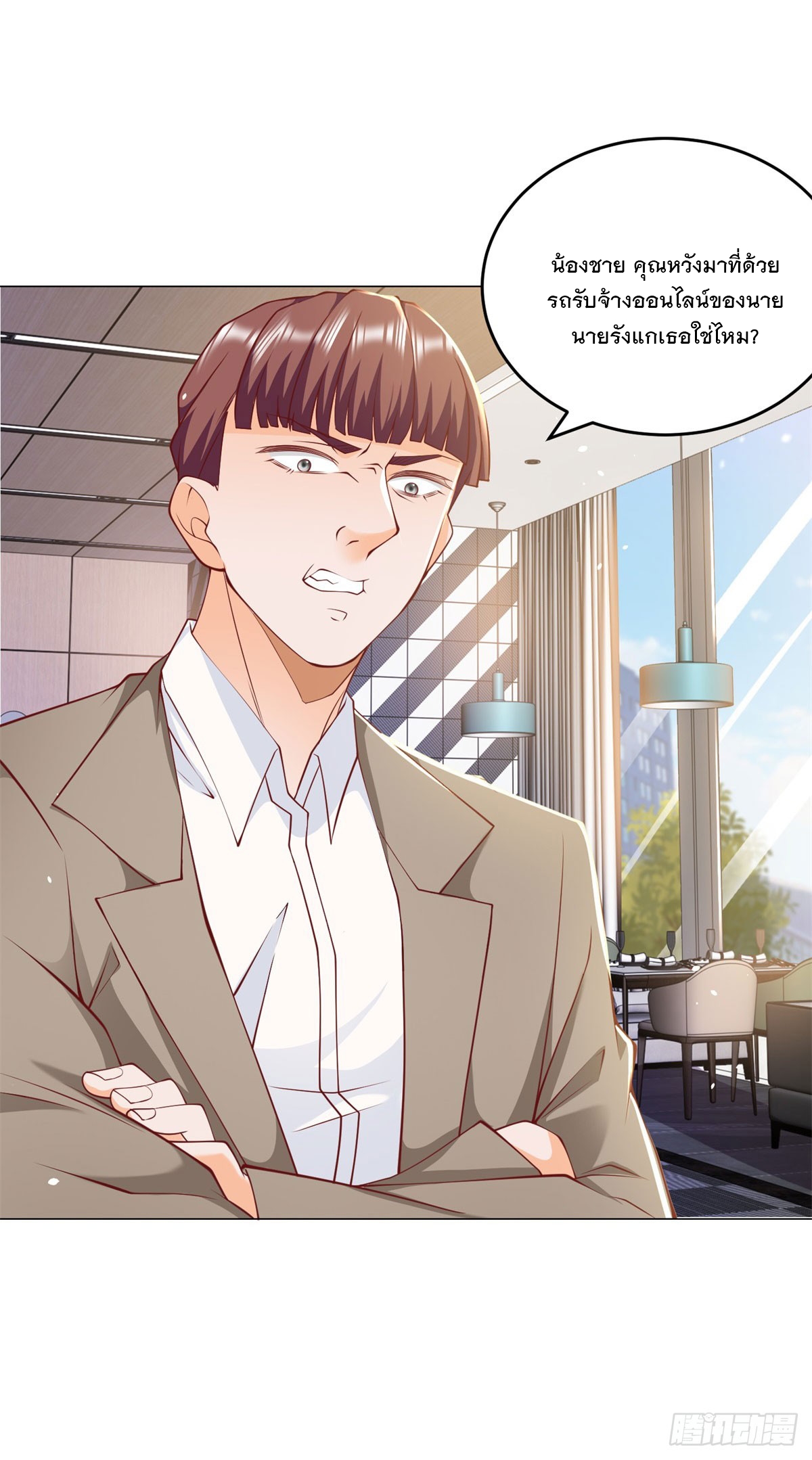 ฉันมีระบบเรียกรถในตำนานสุดเทพ ตอนที่ 3 หน้า 13