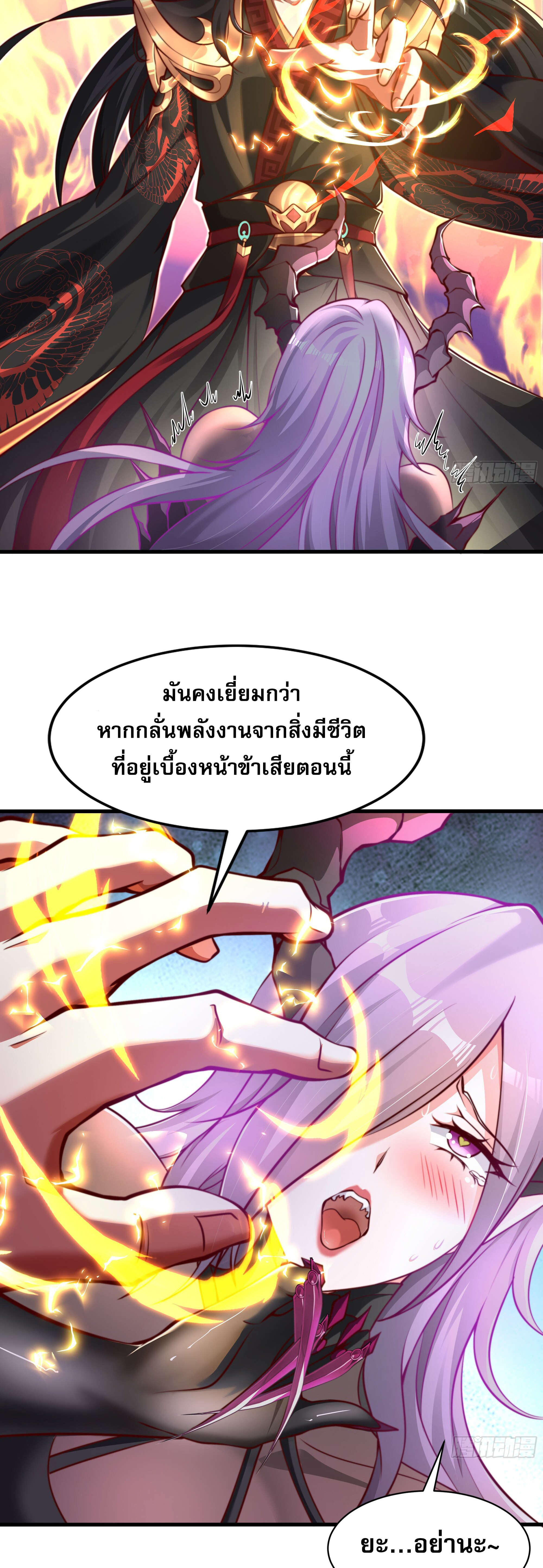 เซียนจักรพรรดิฉินขอท้าชะตาหวนคืนทวงบัลลังก์! ตอนที่ 4 หน้า 2