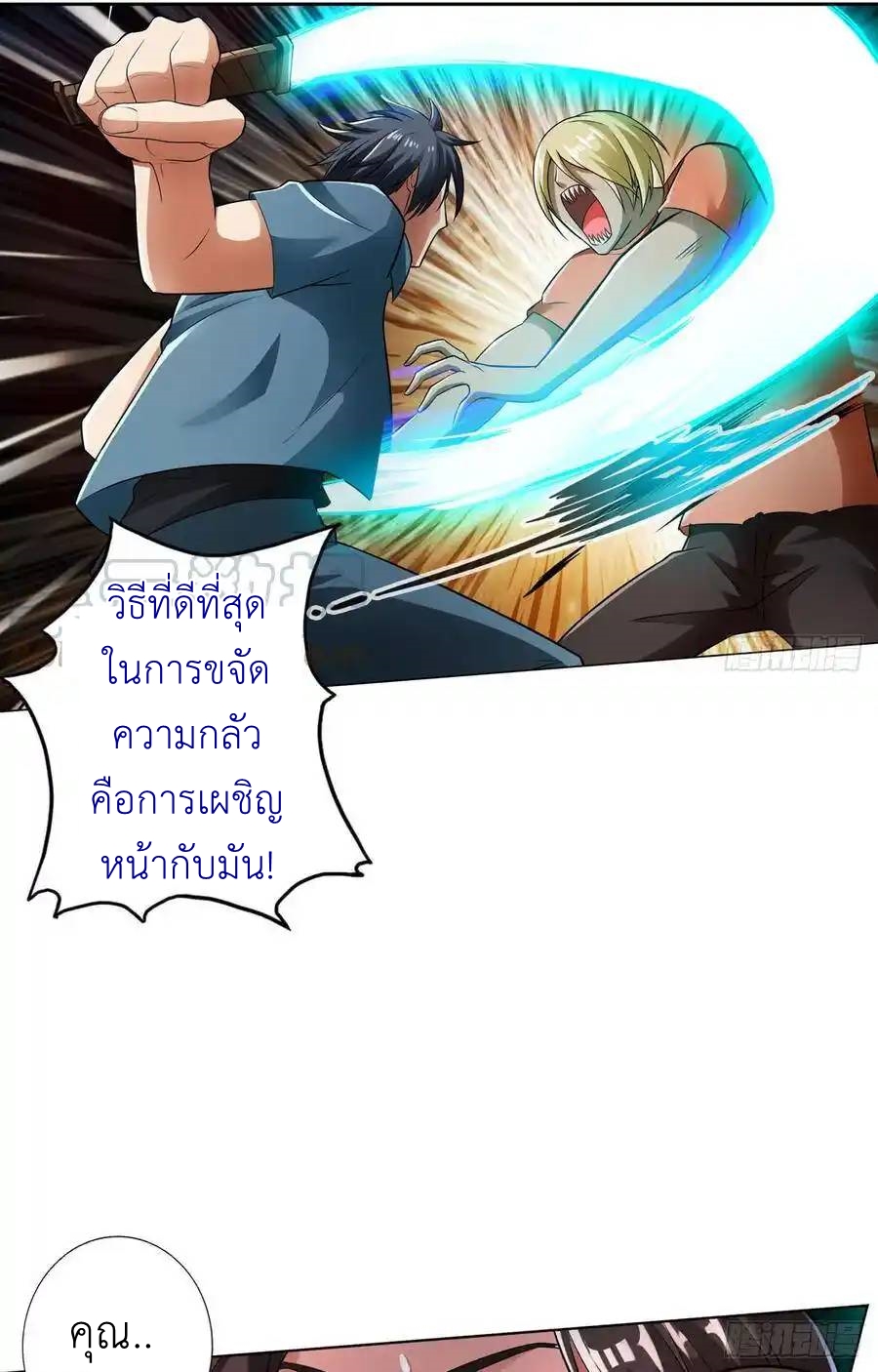 The Strongest Death System ตอนที่ 17 หน้า 52