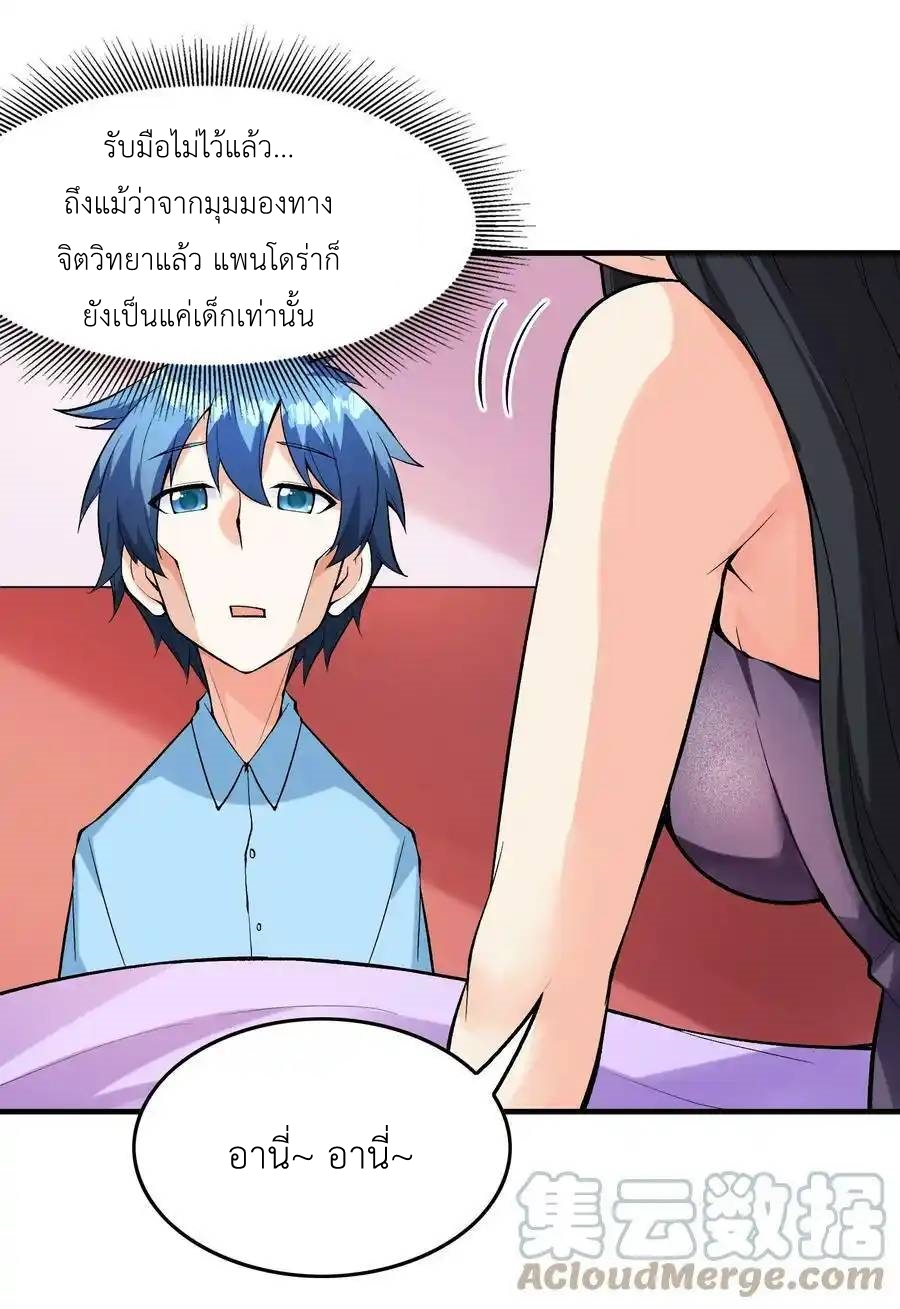 My Harem Is Entirely Female Demon Villains ตอนที่ 81 หน้า 34