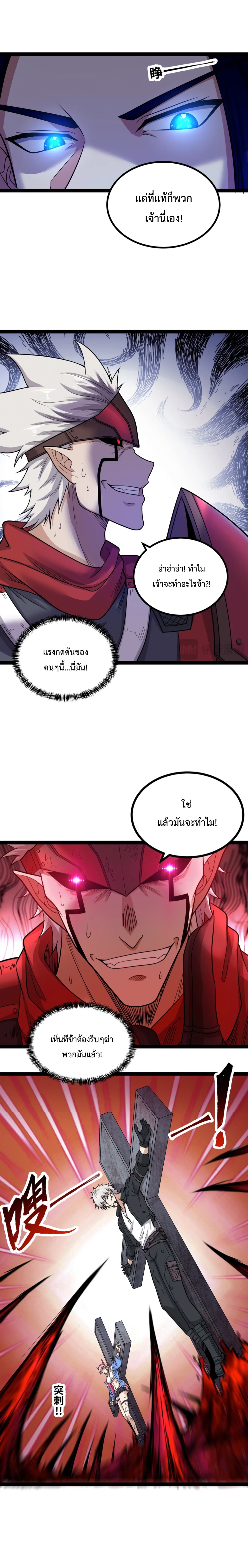 ข้านี่แหละผู้ที่แข็งแกร่งที่สุดในต่างโลก (ชนจีน) ตอนที่ 24 หน้า 3