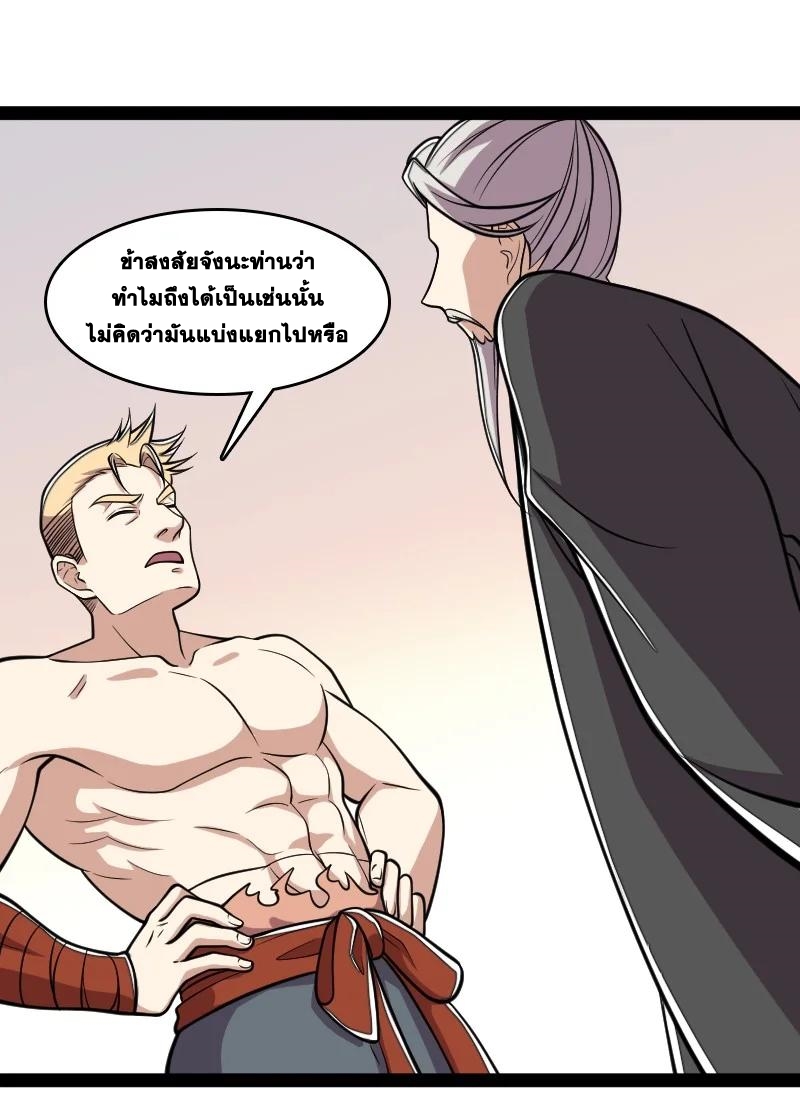 ชีวิตอันสันโดษของจักพรรดิ์หลินเกอ ตอนที่ 124 หน้า 28