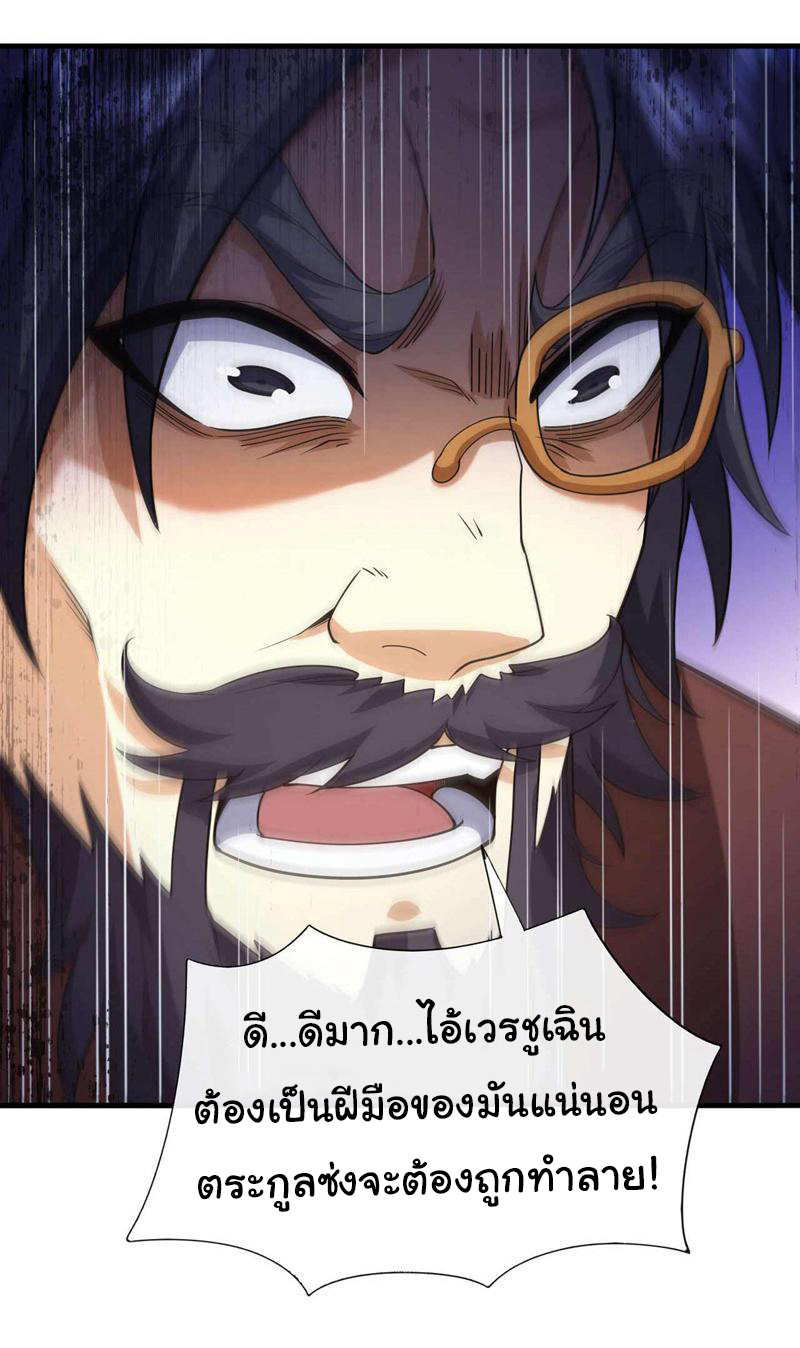 Chu Chen, the trash son-in-law ตอนที่ 57 หน้า 20