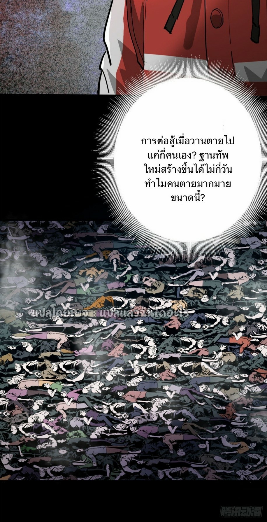 รูเล็ตเวิลด์ สุ่มไอเทมเอาชีวิตรอด ตอนที่ 105 หน้า 2