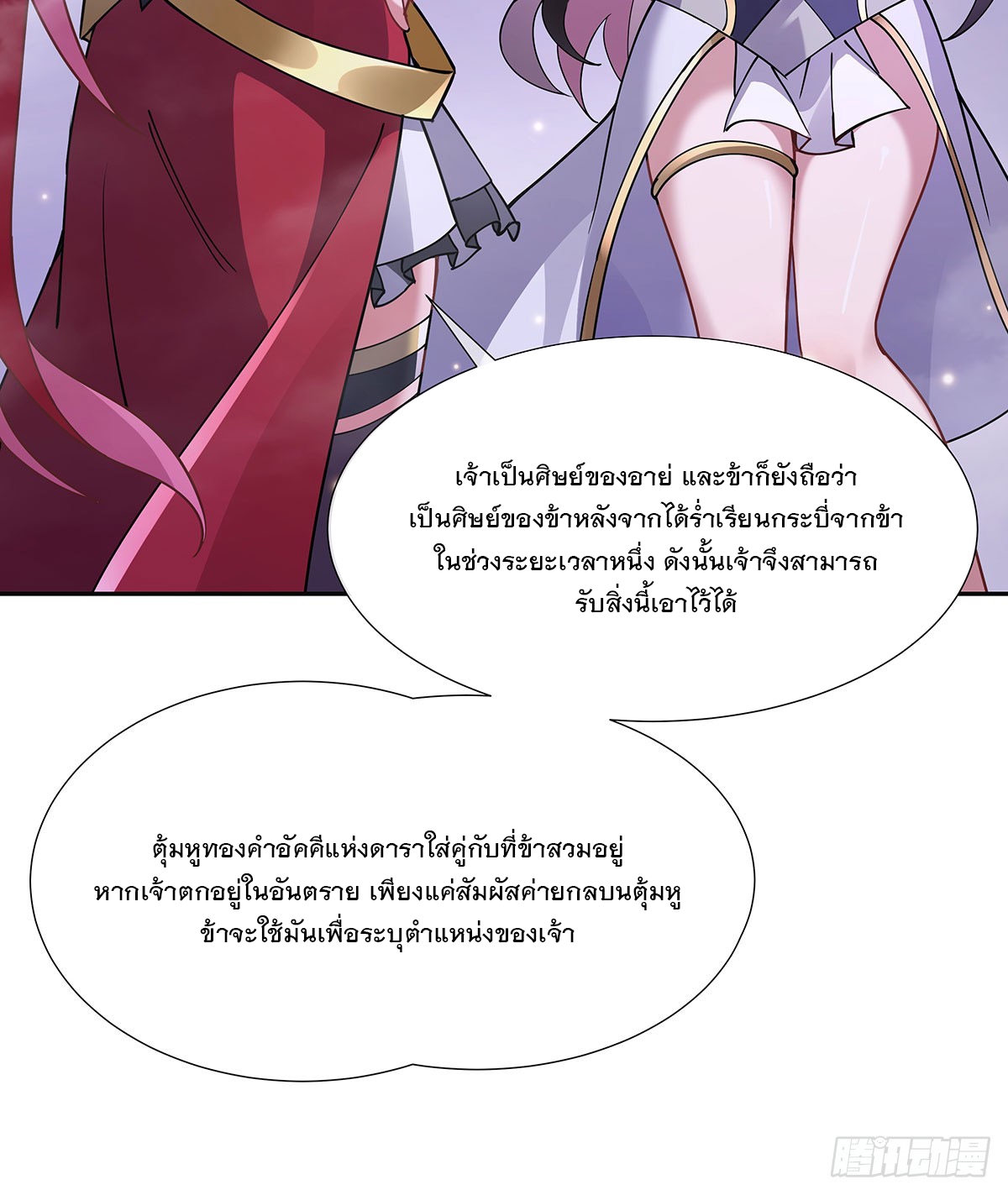 ศิษย์ของข้าล้วนมีอนาคตที่ยิ่งใหญ่ (ชนจีน) ตอนที่ 160 หน้า 17