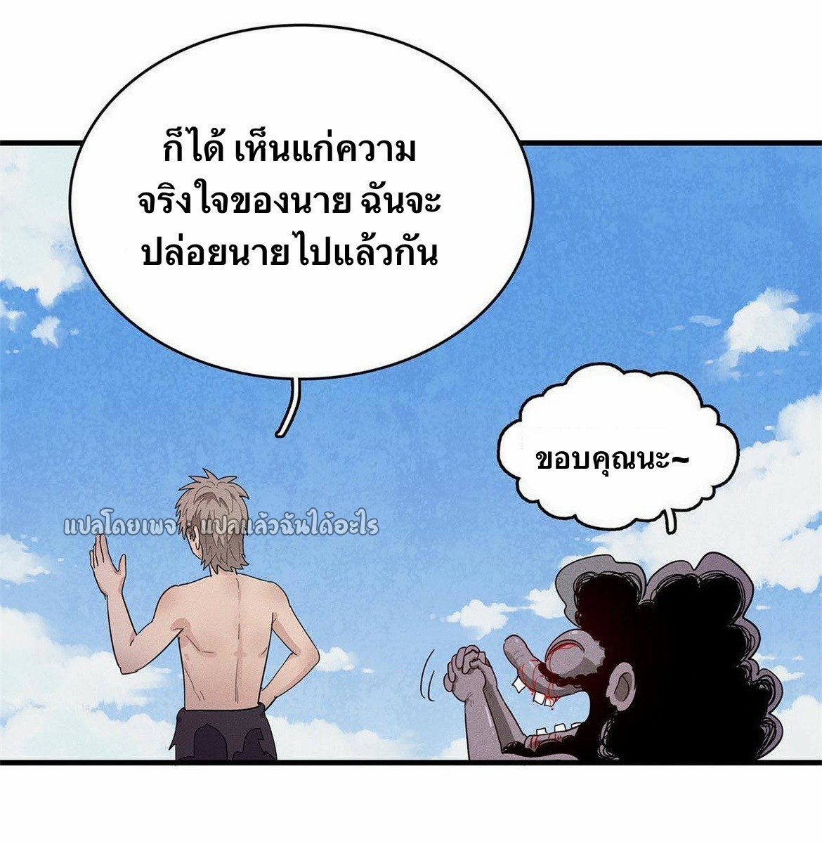 เข้ามาในเกมก็กลายเป็นเทพซะงั้น ตอนที่ 28 หน้า 38