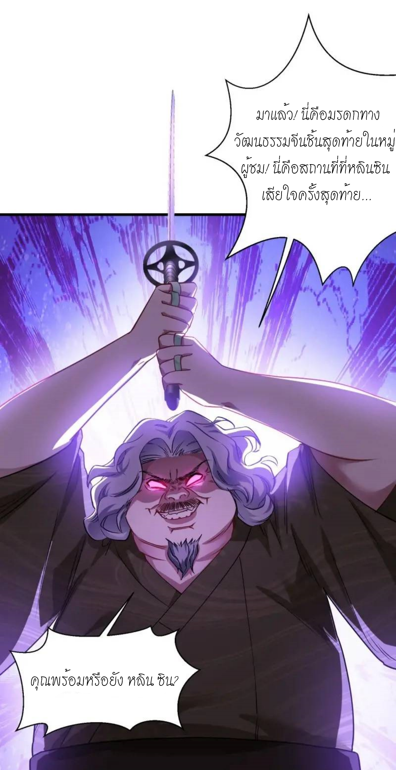 ผมไปเกาะสาวสวยกิน, แต่ตอนนี้ฉันเป็นคนร่ำรวยแล้ว~ ตอนที่ 37 หน้า 33