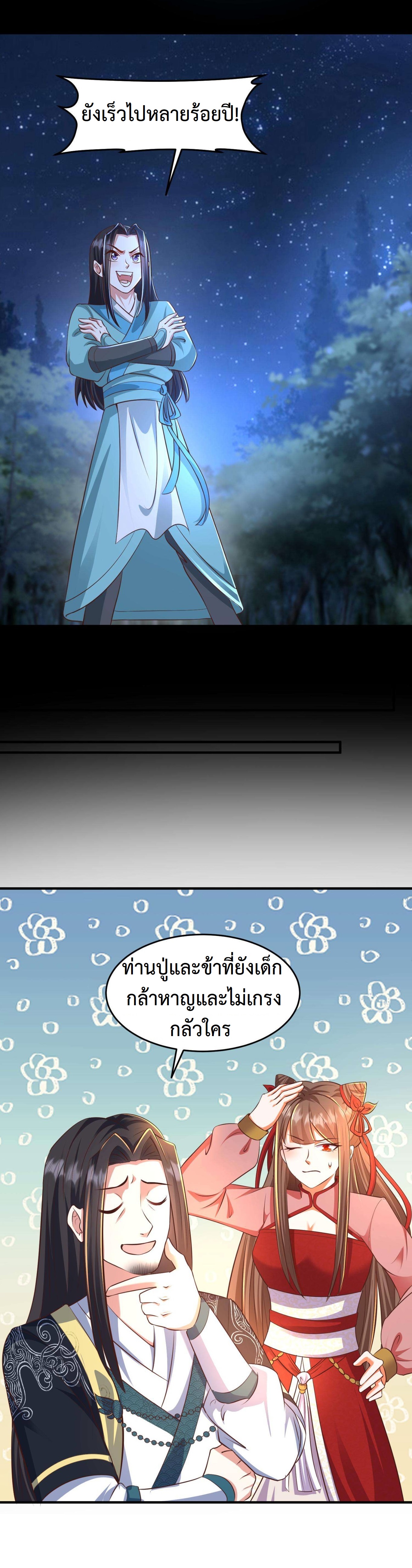 ปีศาจที่ไร้เทียมทานในโลก ตอนที่ 189 หน้า 7