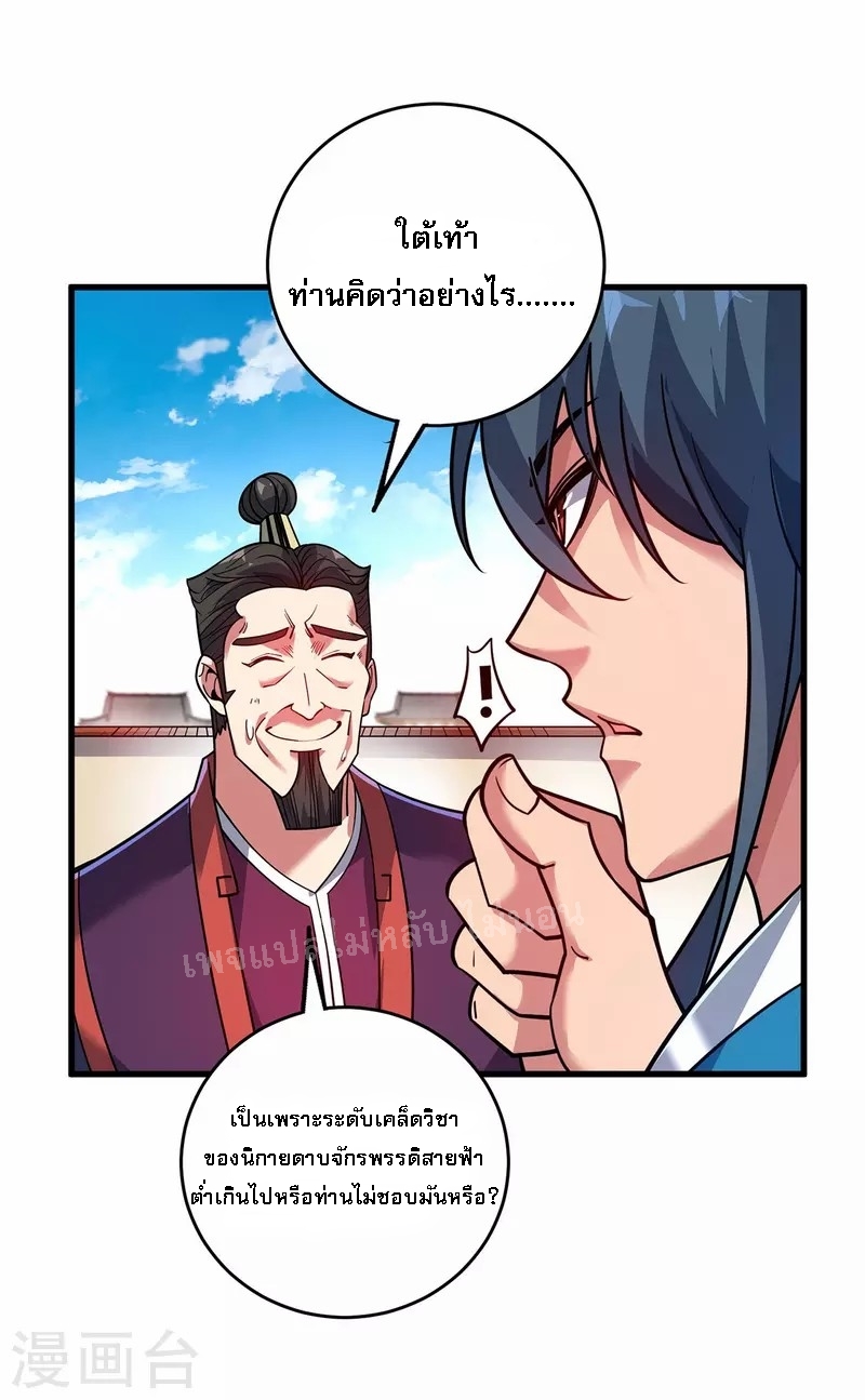 จักรพรรดิเวทย์9อักษรหวนคืน ตอนที่ 5 หน้า 20