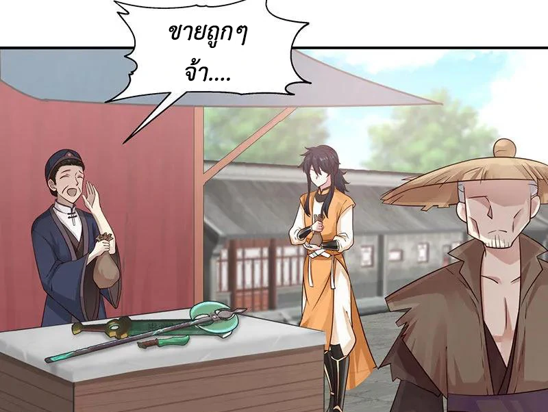 Chaos Alchemist (วิบัติการณ์เทพเซียนโอสถ) ตอนที่ 103 หน้า 29