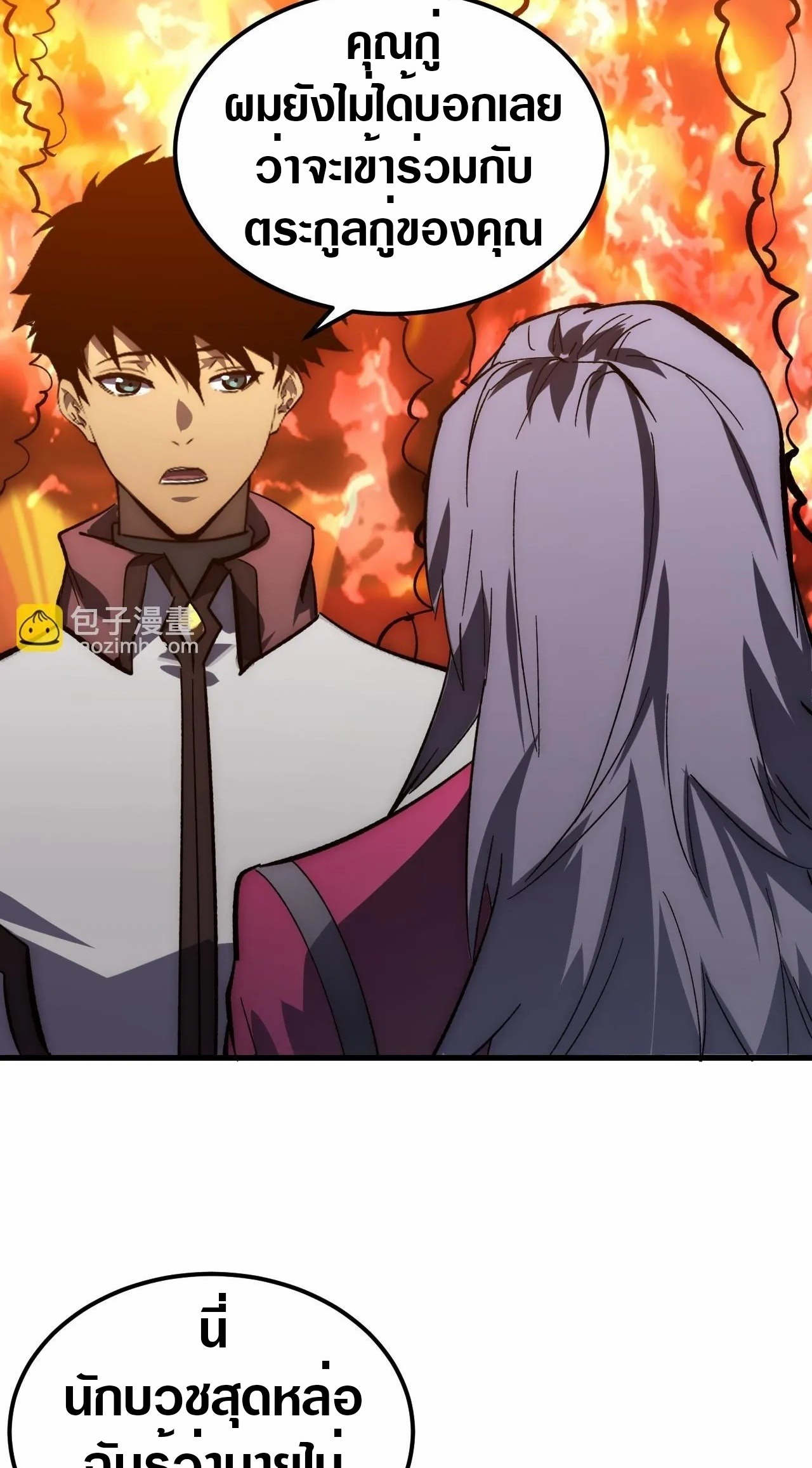 Rise From The Rubble |  เศษซากวันสิ้นโลก ตอนที่ 207 หน้า 24