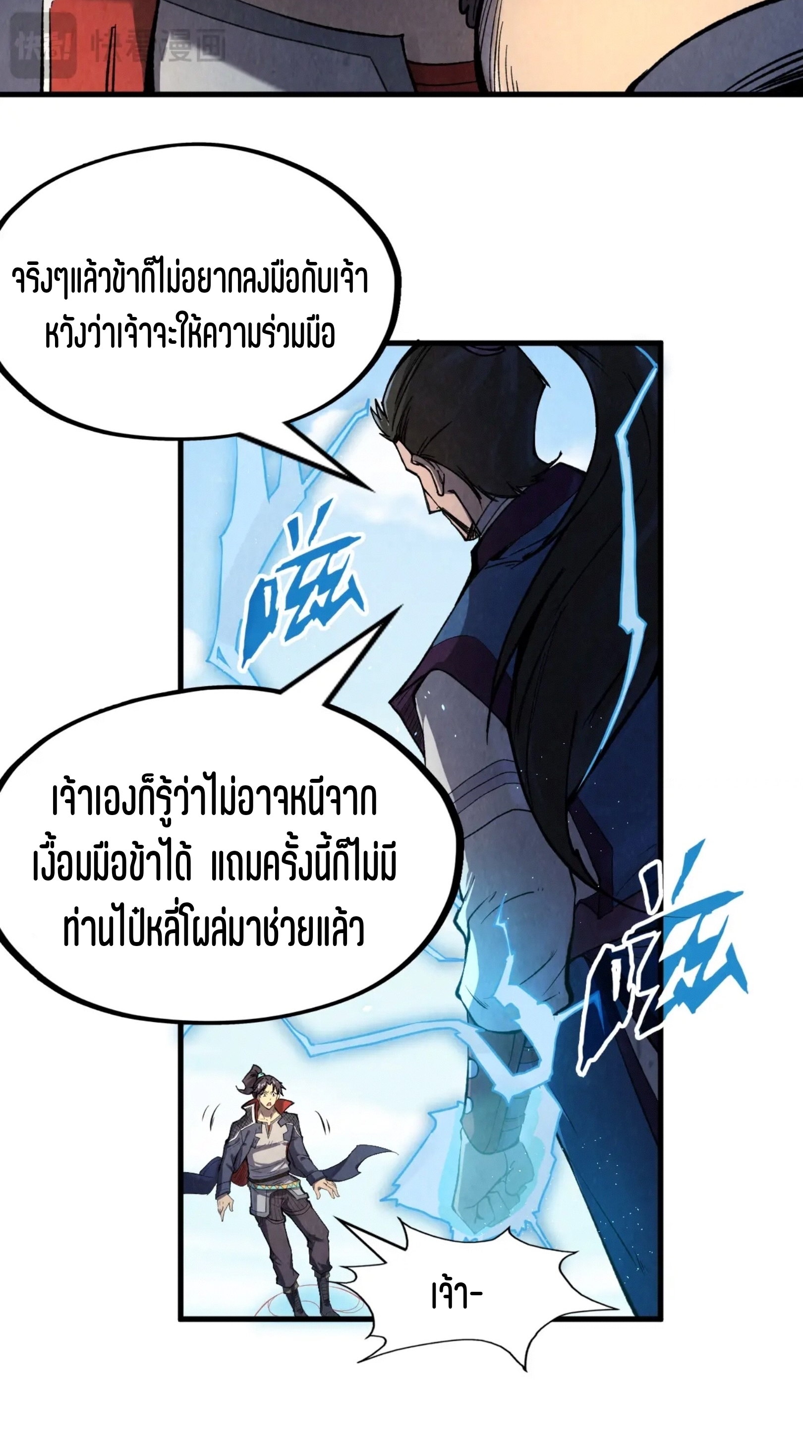 มหาเทพนิรันดร์กาล ตอนที่ 143 หน้า 42