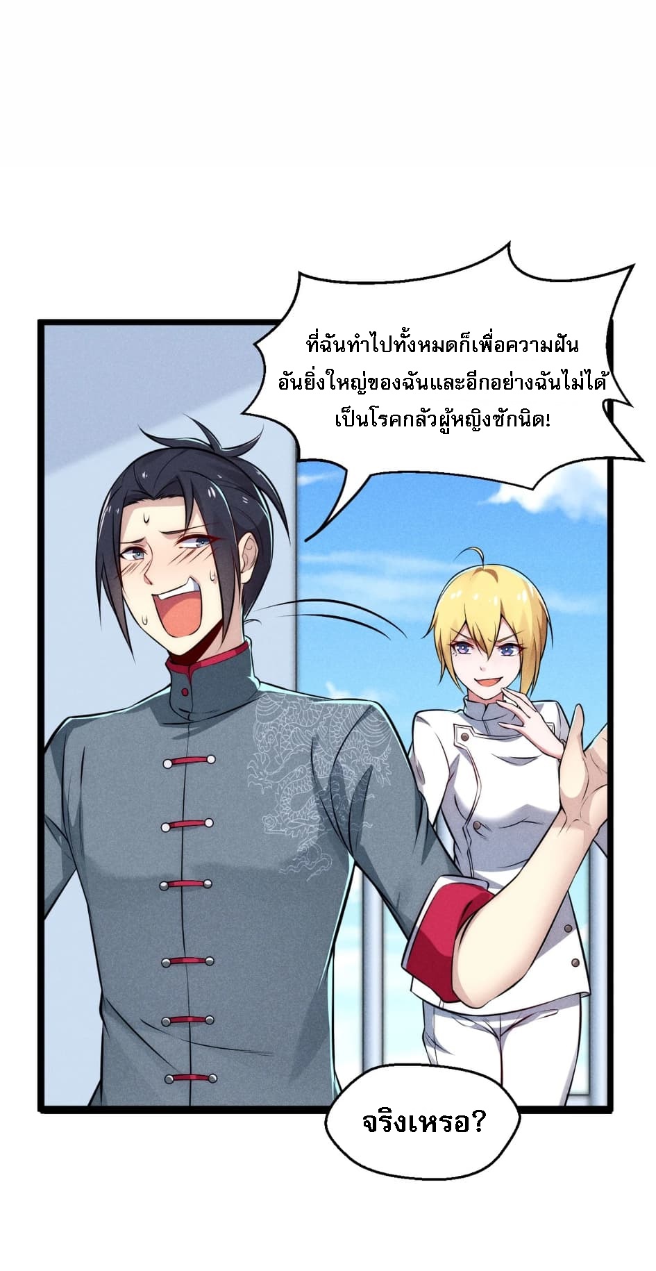 สุดยอดพ่อครัวเจ้าแห่งฮาเร็ม ตอนที่ 2 หน้า 12