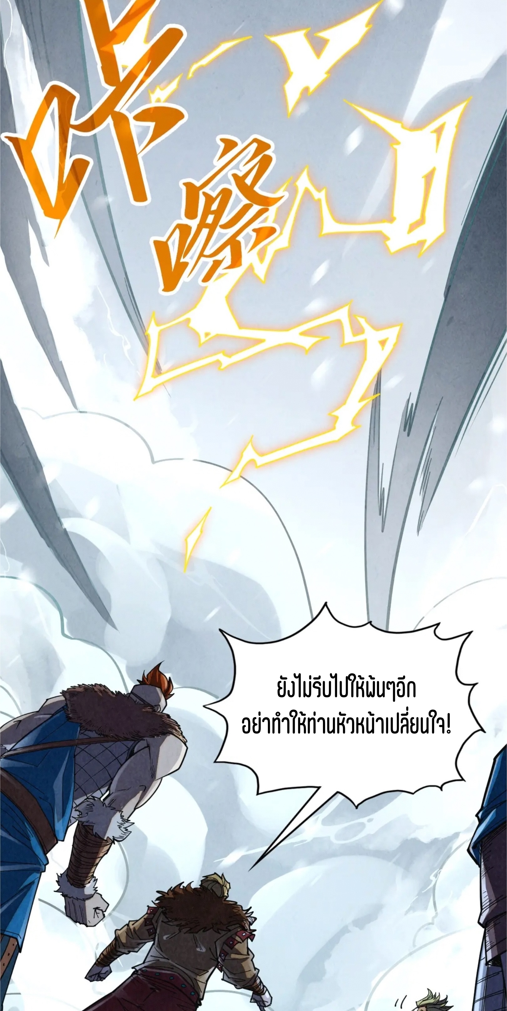 มหาเทพนิรันดร์กาล ตอนที่ 290 หน้า 21