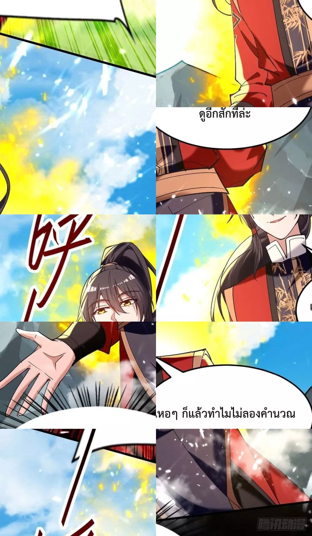 การกลับมาของจักพรรดิ์ ตอนที่ 276 หน้า 29