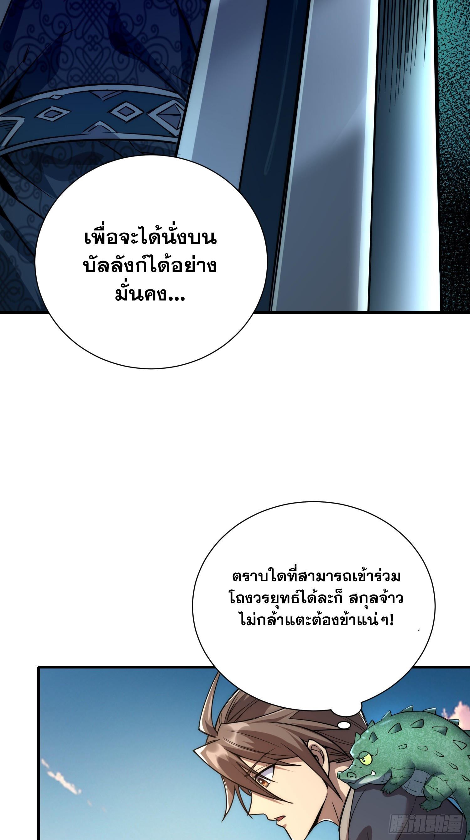 เริ่มต้นสู่การเป็นเทพวานรแห่งสายน้ำ ตอนที่ 7 หน้า 16